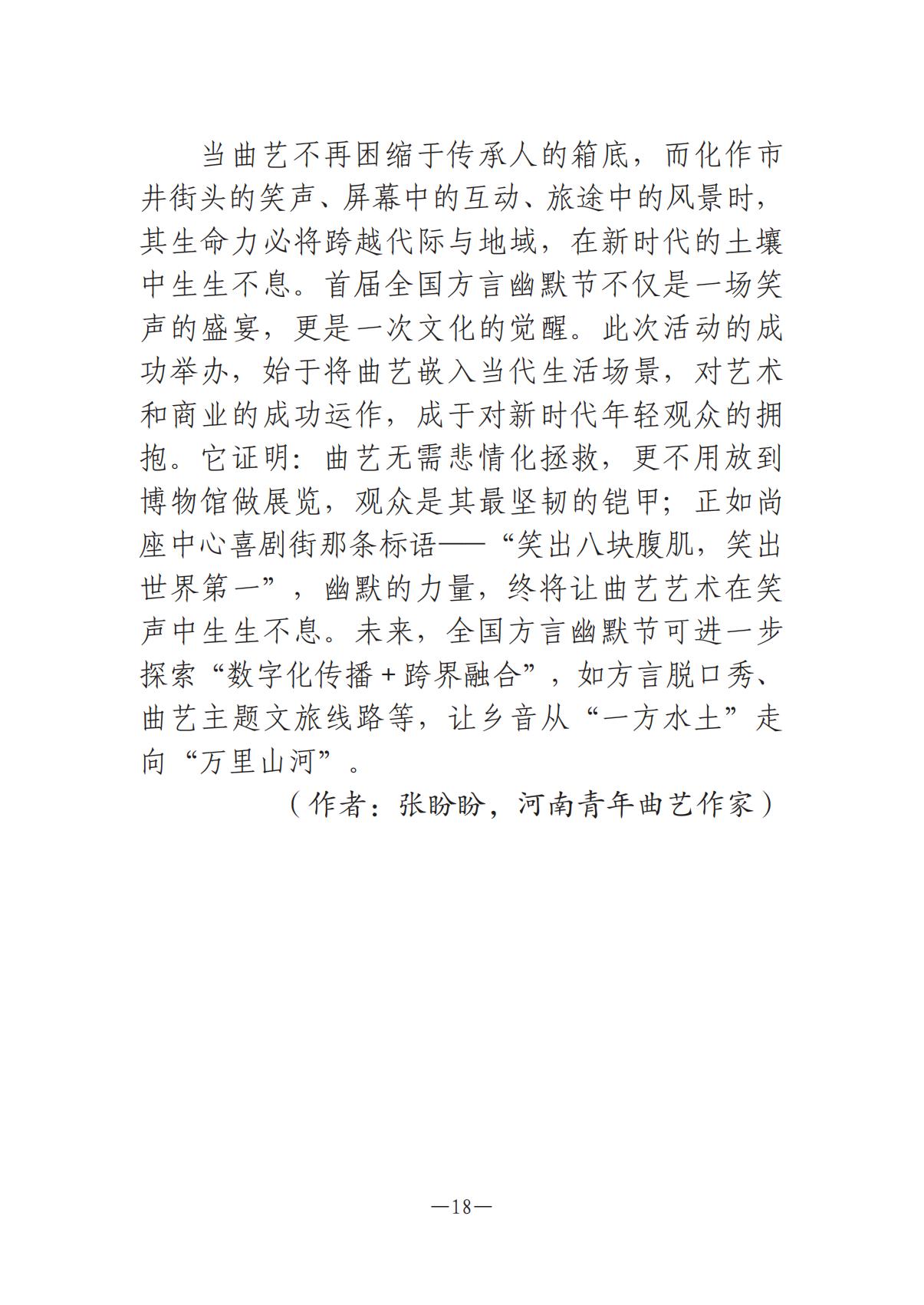 河南文艺动态2025年第10期（总第24期）-2(1)_17.jpg