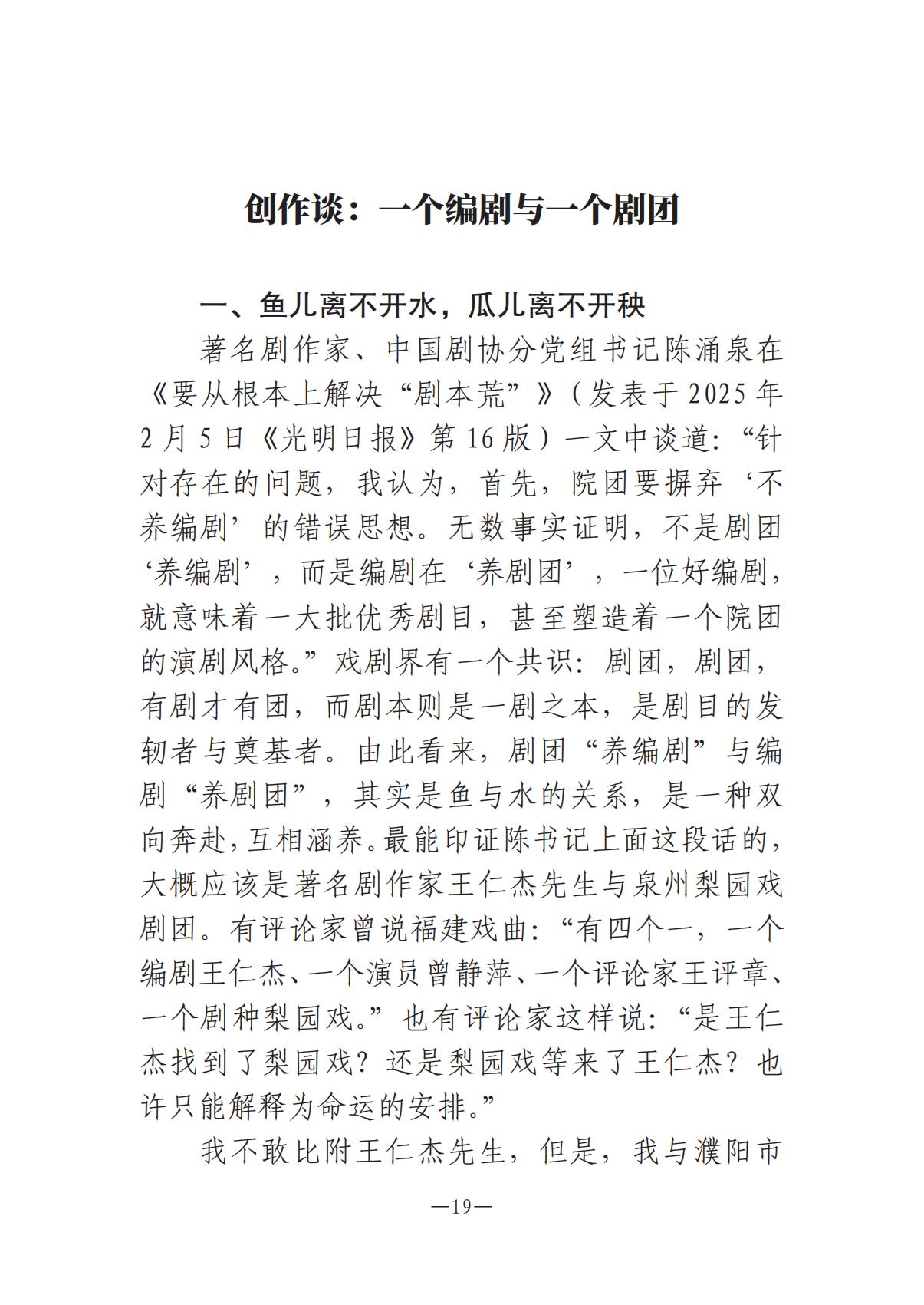 河南文艺动态2025年第10期（总第24期）-2(1)_18.jpg