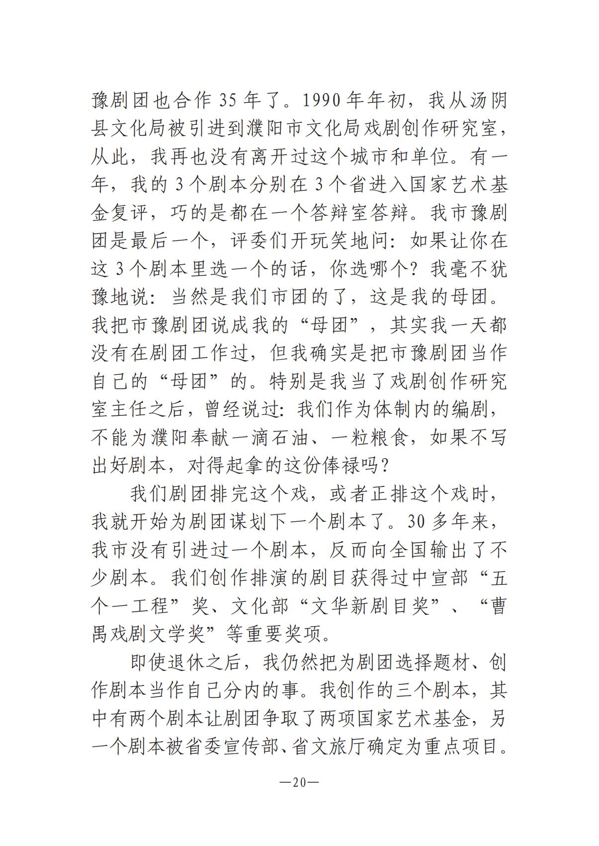 河南文艺动态2025年第10期（总第24期）-2(1)_19.jpg