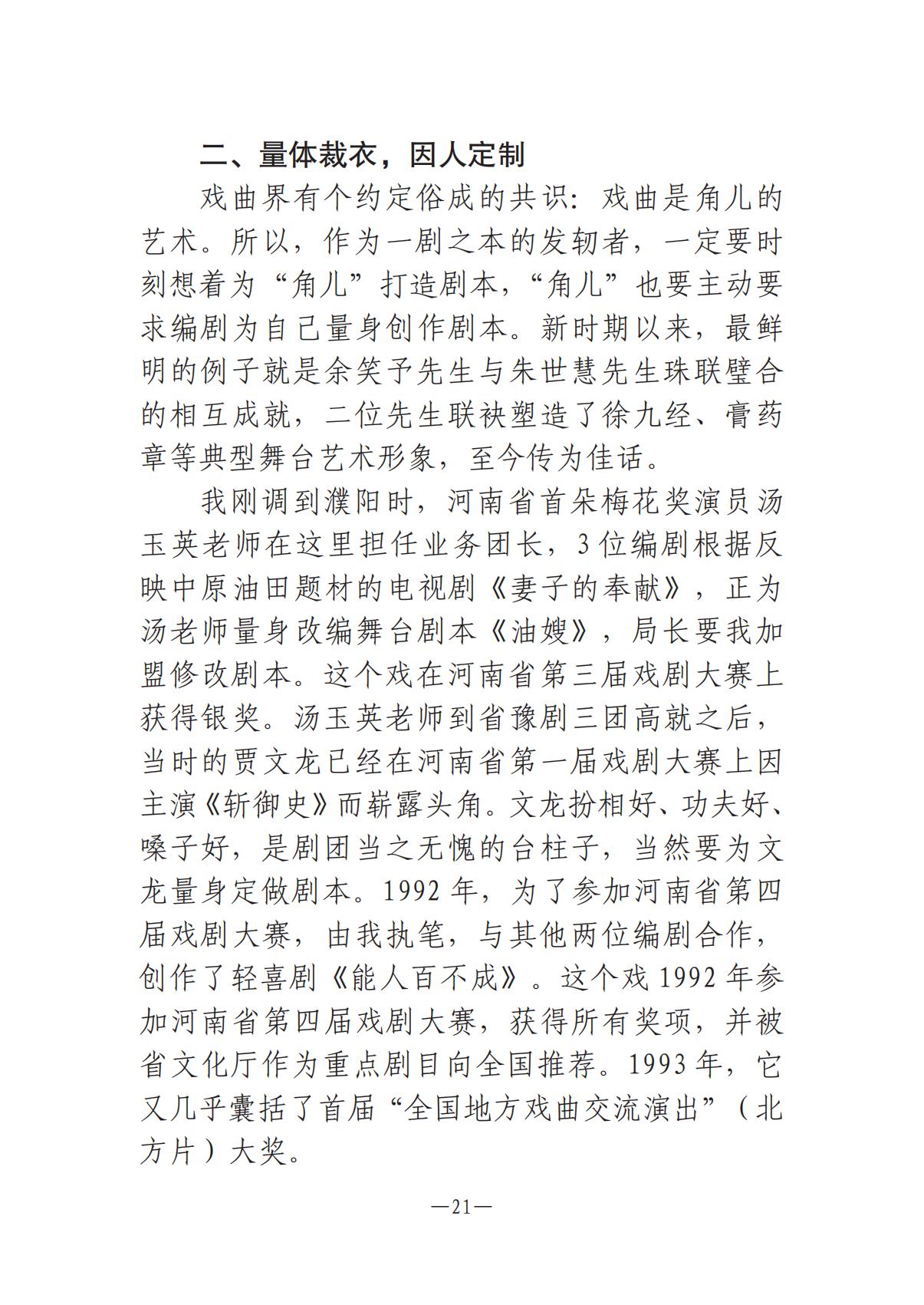 河南文艺动态2025年第10期（总第24期）-2(1)_20.jpg