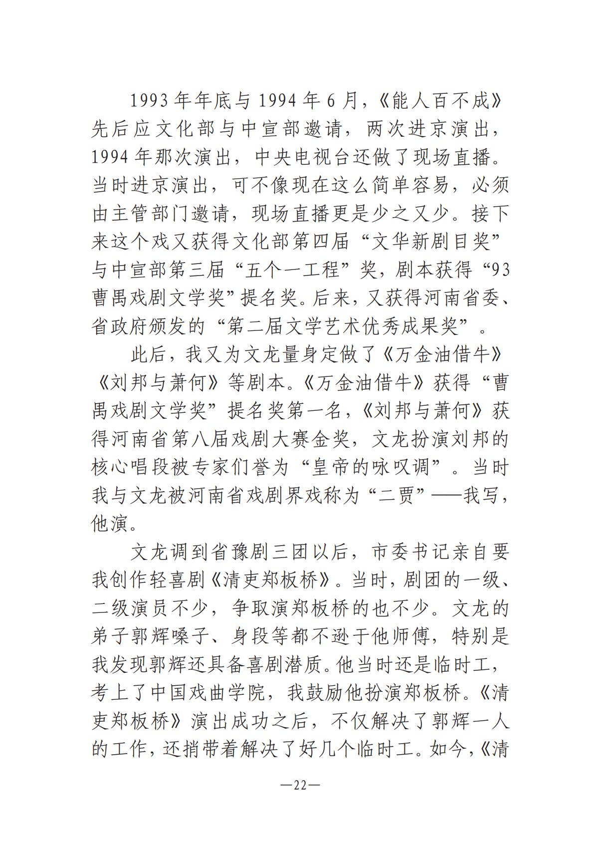 河南文艺动态2025年第10期（总第24期）-2(1)_21.jpg