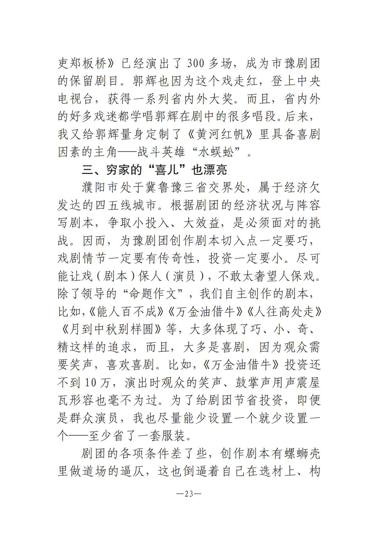 河南文艺动态2025年第10期（总第24期）-2(1)_22.jpg