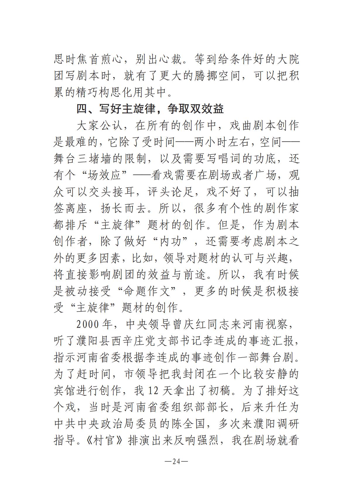 河南文艺动态2025年第10期（总第24期）-2(1)_23.jpg