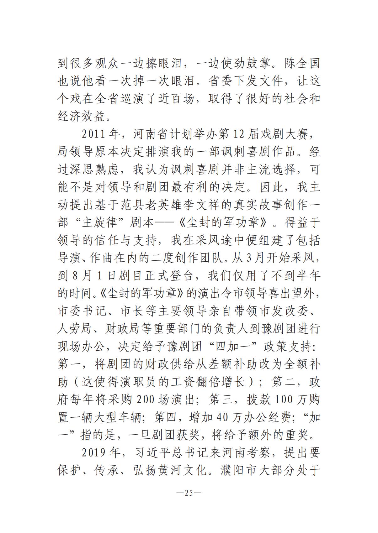 河南文艺动态2025年第10期（总第24期）-2(1)_24.jpg