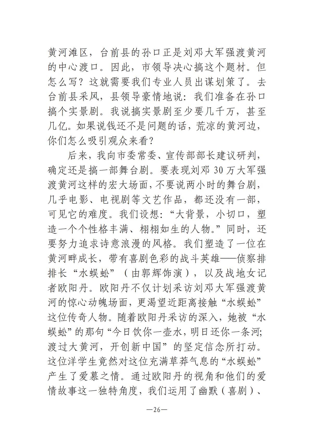 河南文艺动态2025年第10期（总第24期）-2(1)_25.jpg
