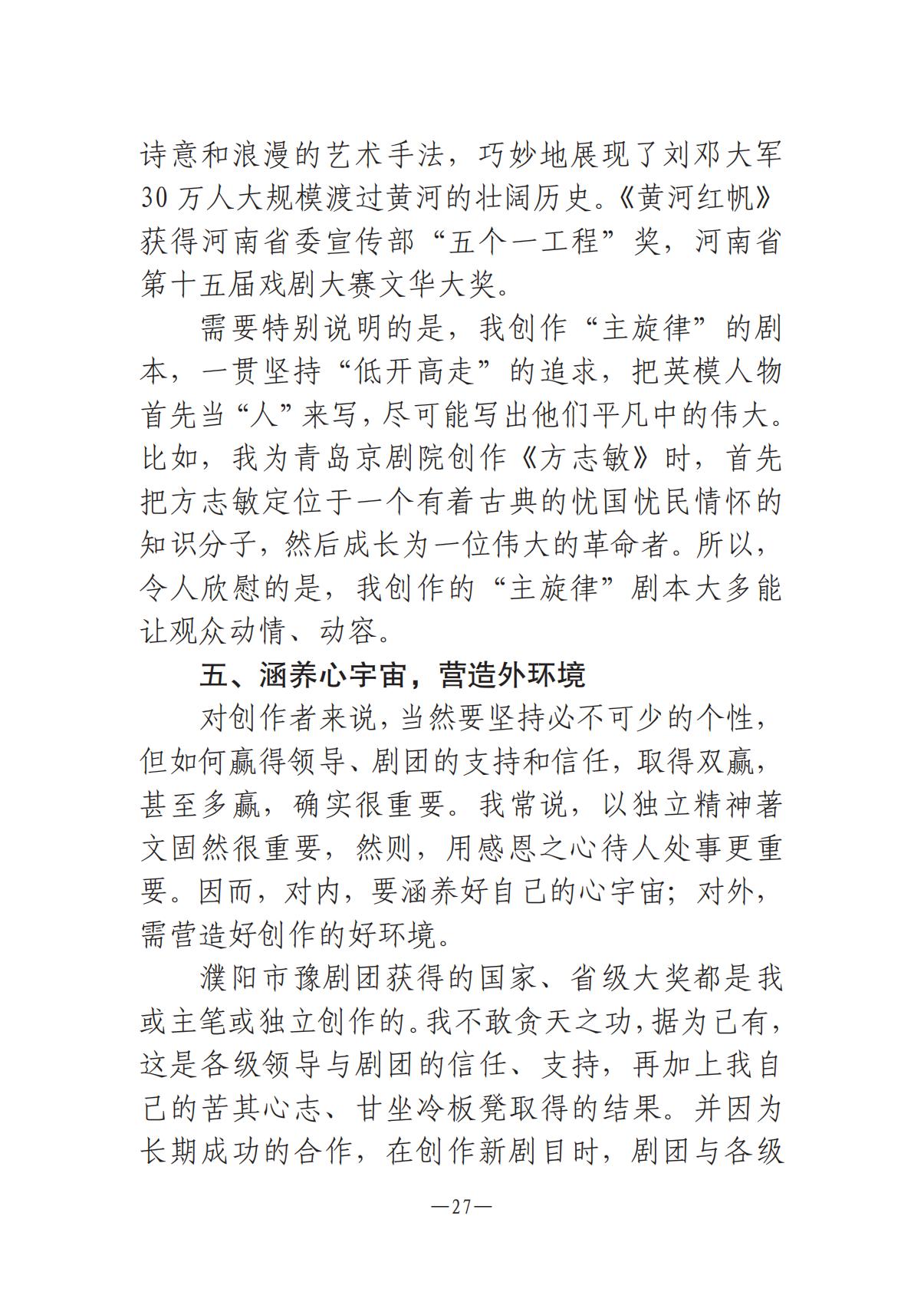 河南文艺动态2025年第10期（总第24期）-2(1)_26.jpg
