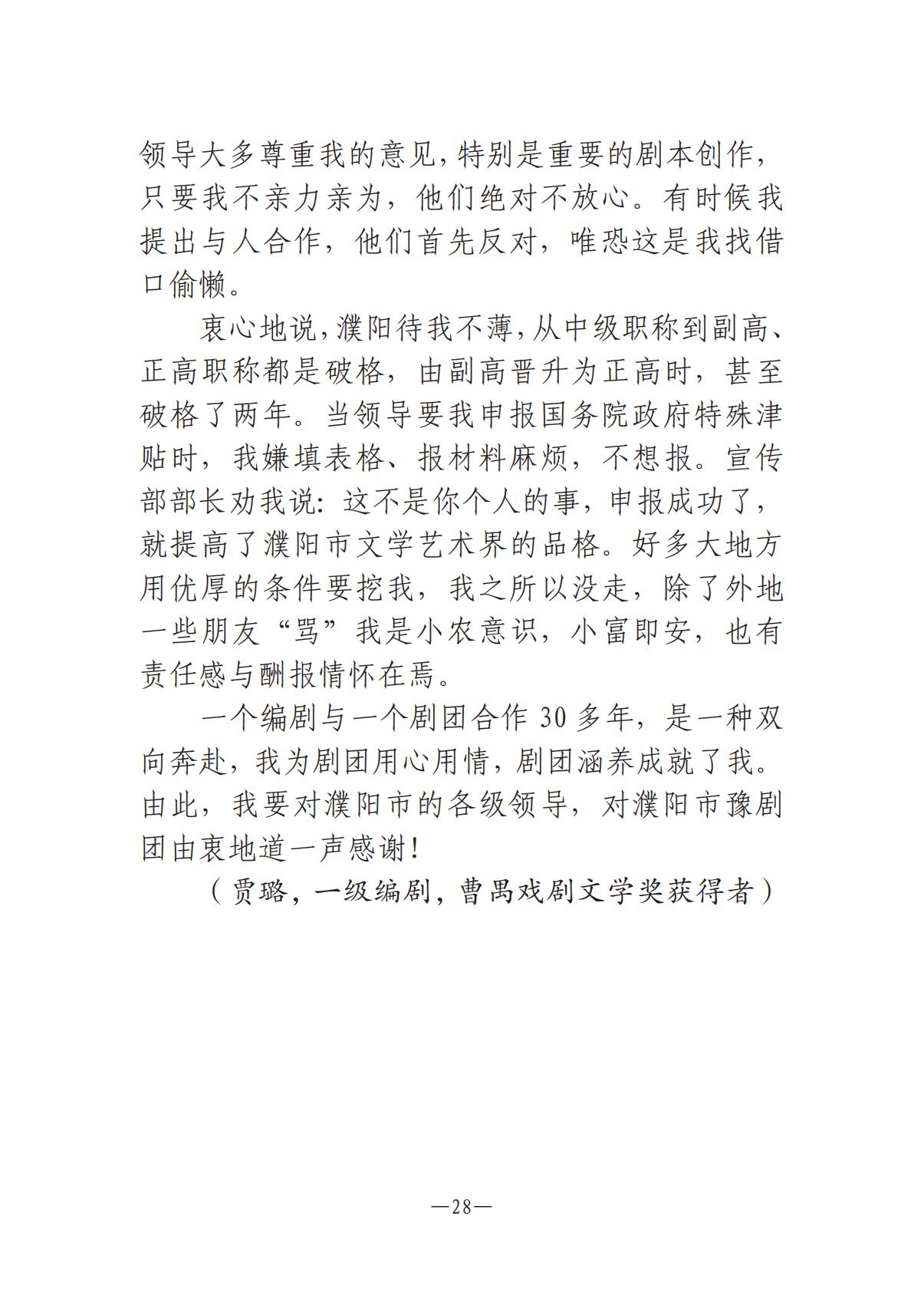 河南文艺动态2025年第10期（总第24期）-2(1)_27.jpg