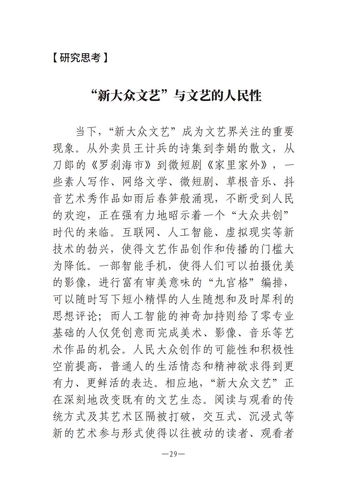 河南文艺动态2025年第10期（总第24期）-2(1)_28.jpg