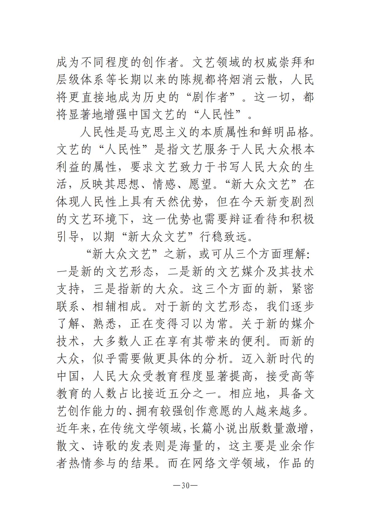 河南文艺动态2025年第10期（总第24期）-2(1)_29.jpg
