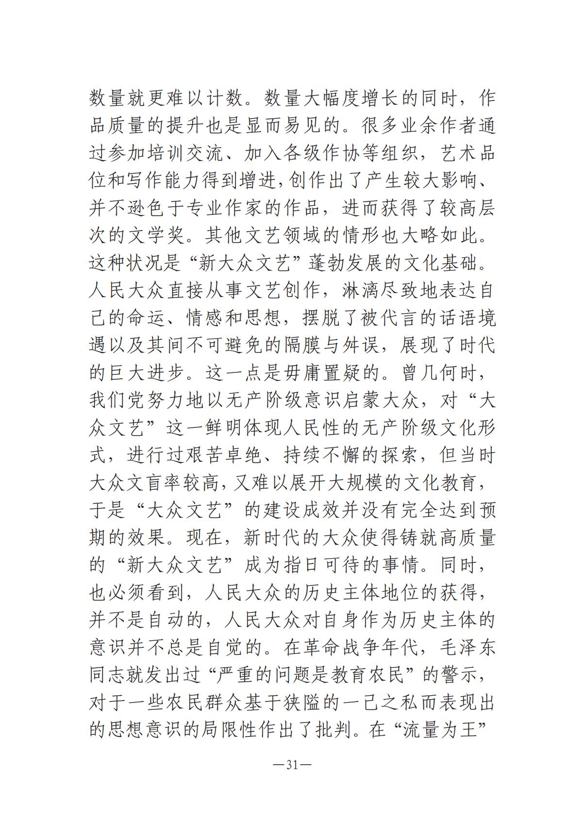 河南文艺动态2025年第10期（总第24期）-2(1)_30.jpg