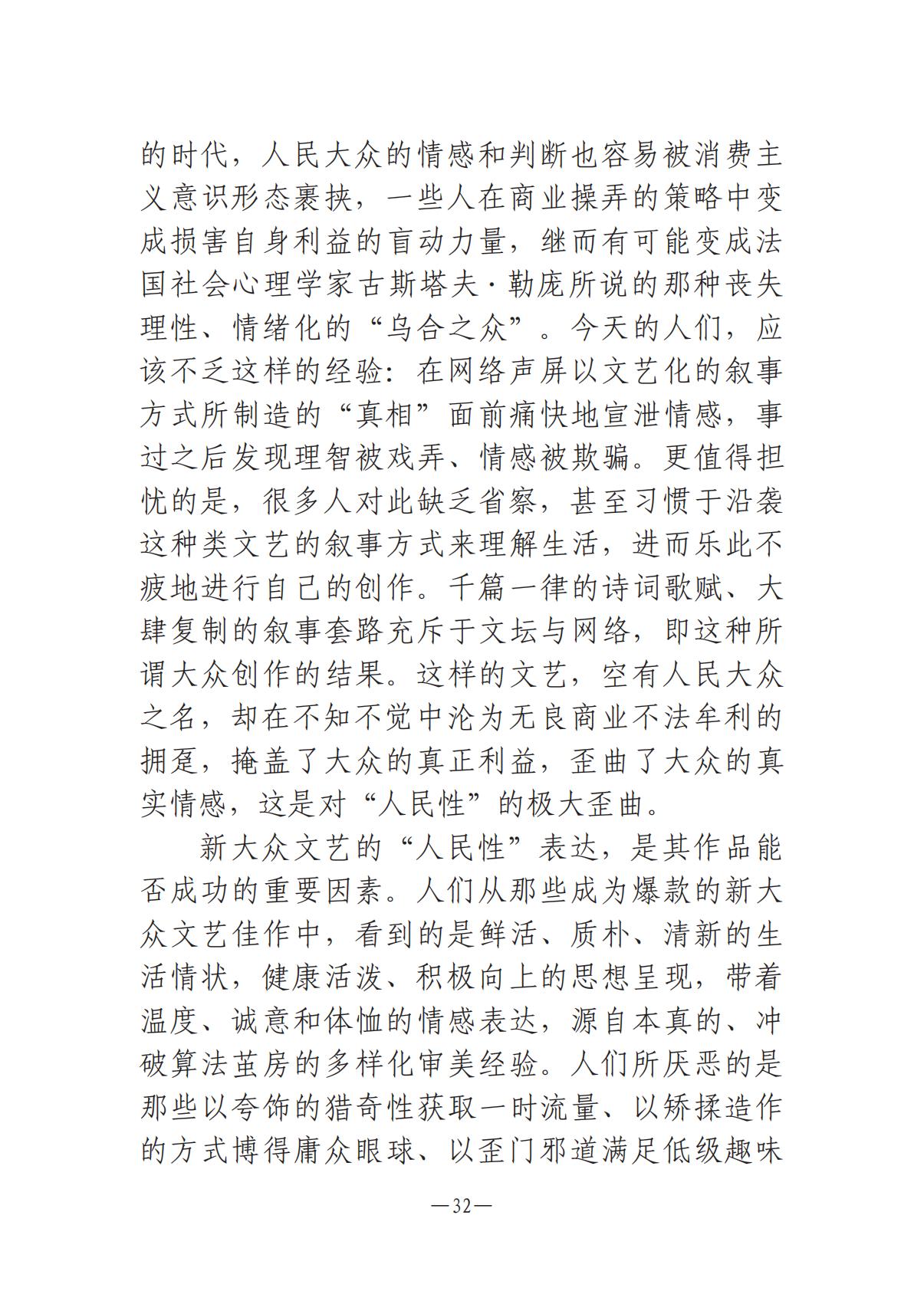 河南文艺动态2025年第10期（总第24期）-2(1)_31.jpg