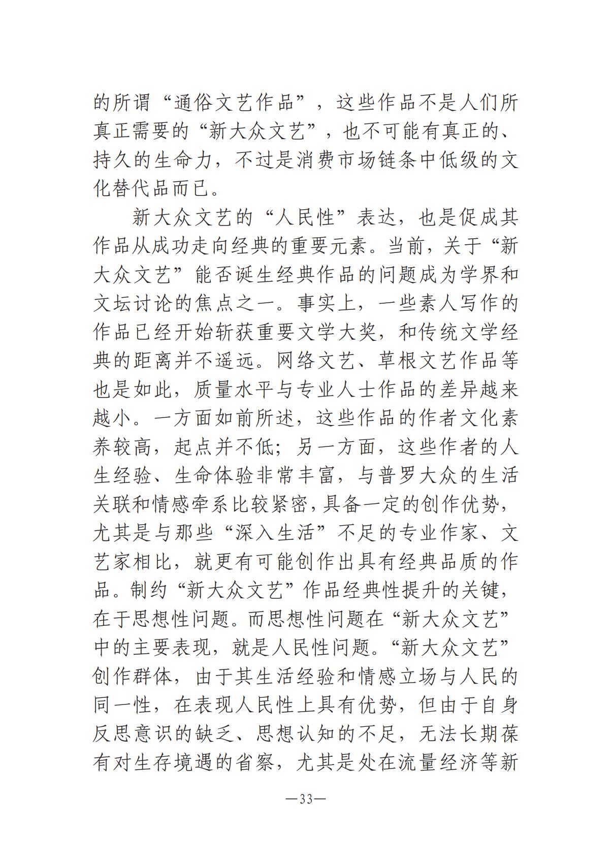 河南文艺动态2025年第10期（总第24期）-2(1)_32.jpg