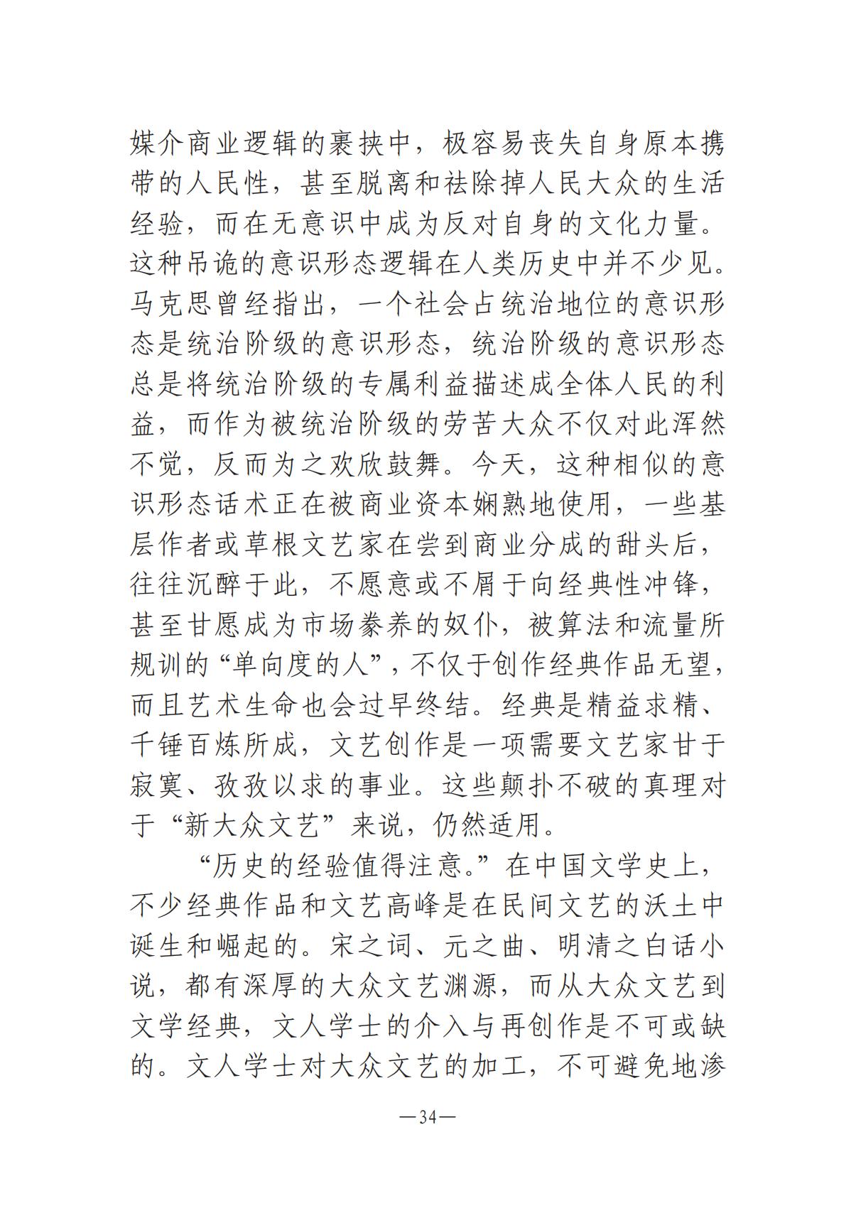 河南文艺动态2025年第10期（总第24期）-2(1)_33.jpg