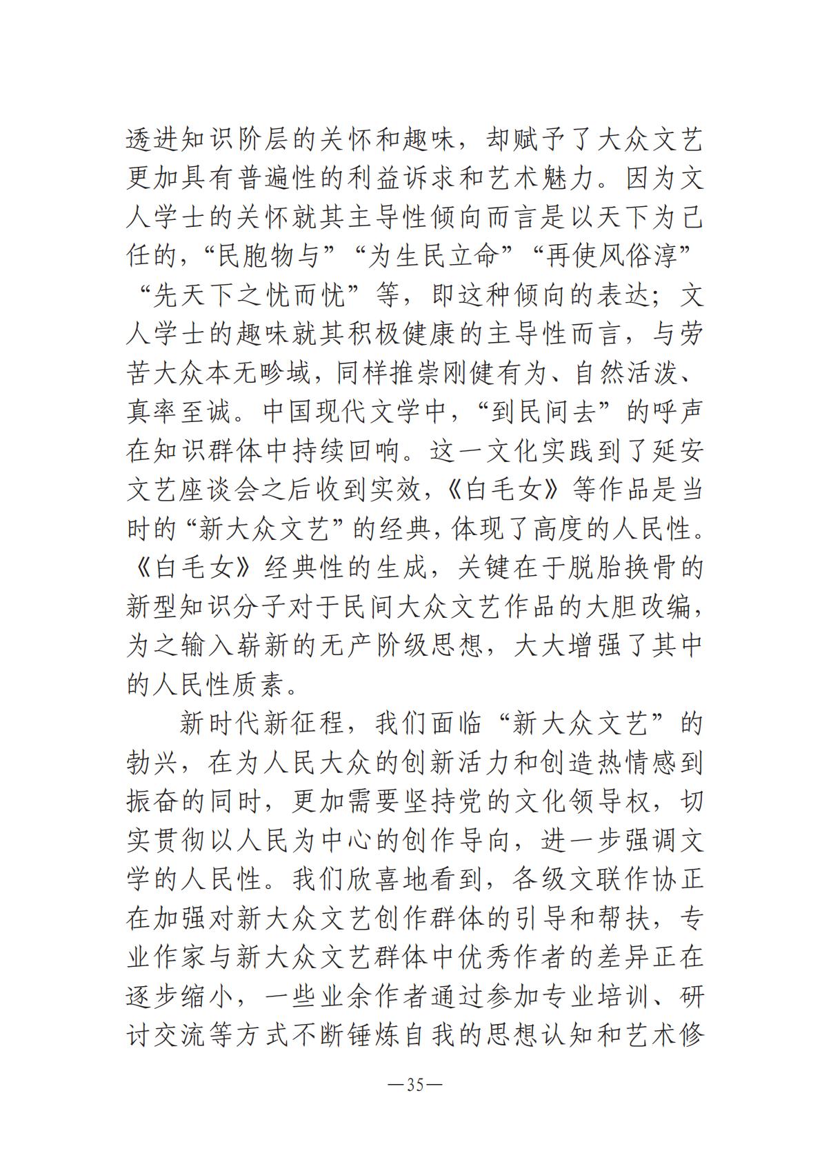 河南文艺动态2025年第10期（总第24期）-2(1)_34.jpg