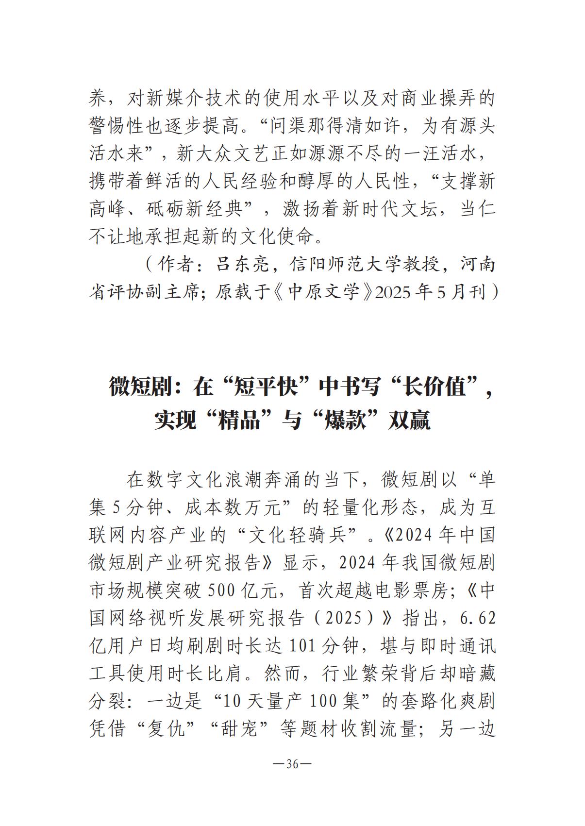 河南文艺动态2025年第10期（总第24期）-2(1)_35.jpg