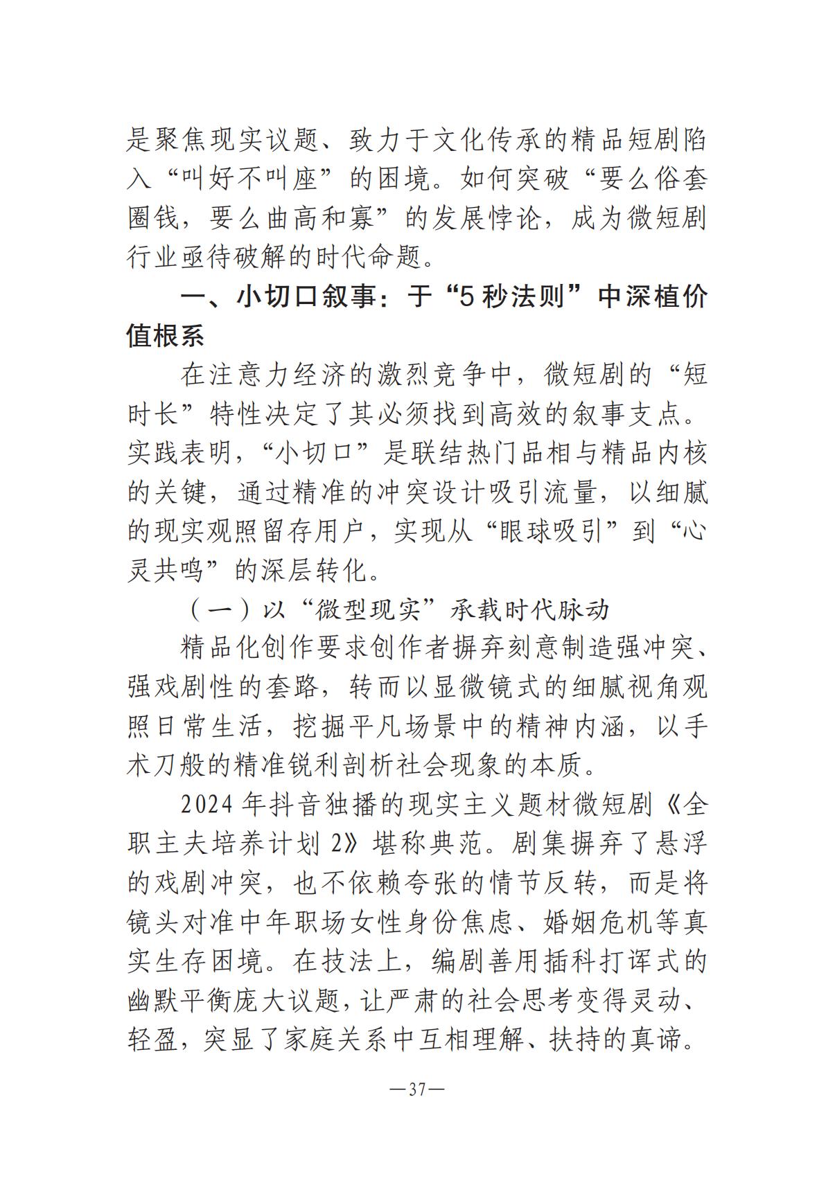 河南文艺动态2025年第10期（总第24期）-2(1)_36.jpg