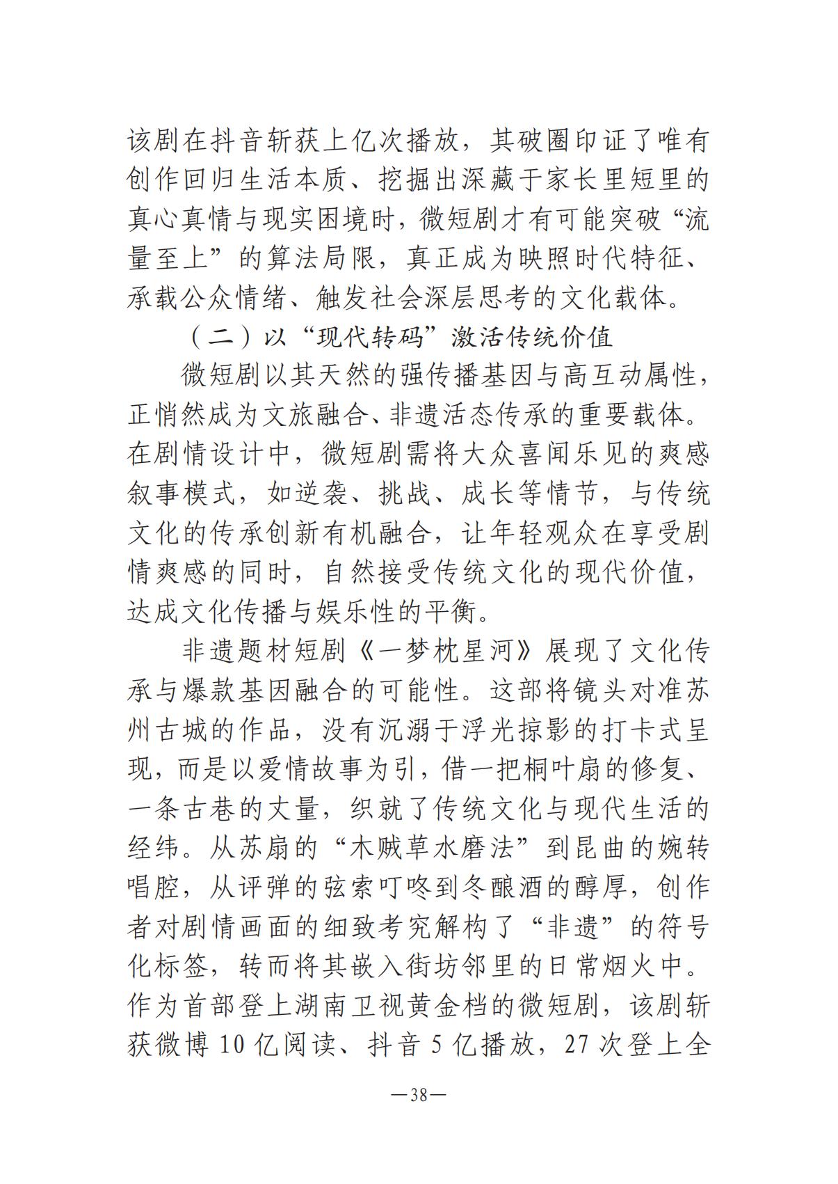 河南文艺动态2025年第10期（总第24期）-2(1)_37.jpg