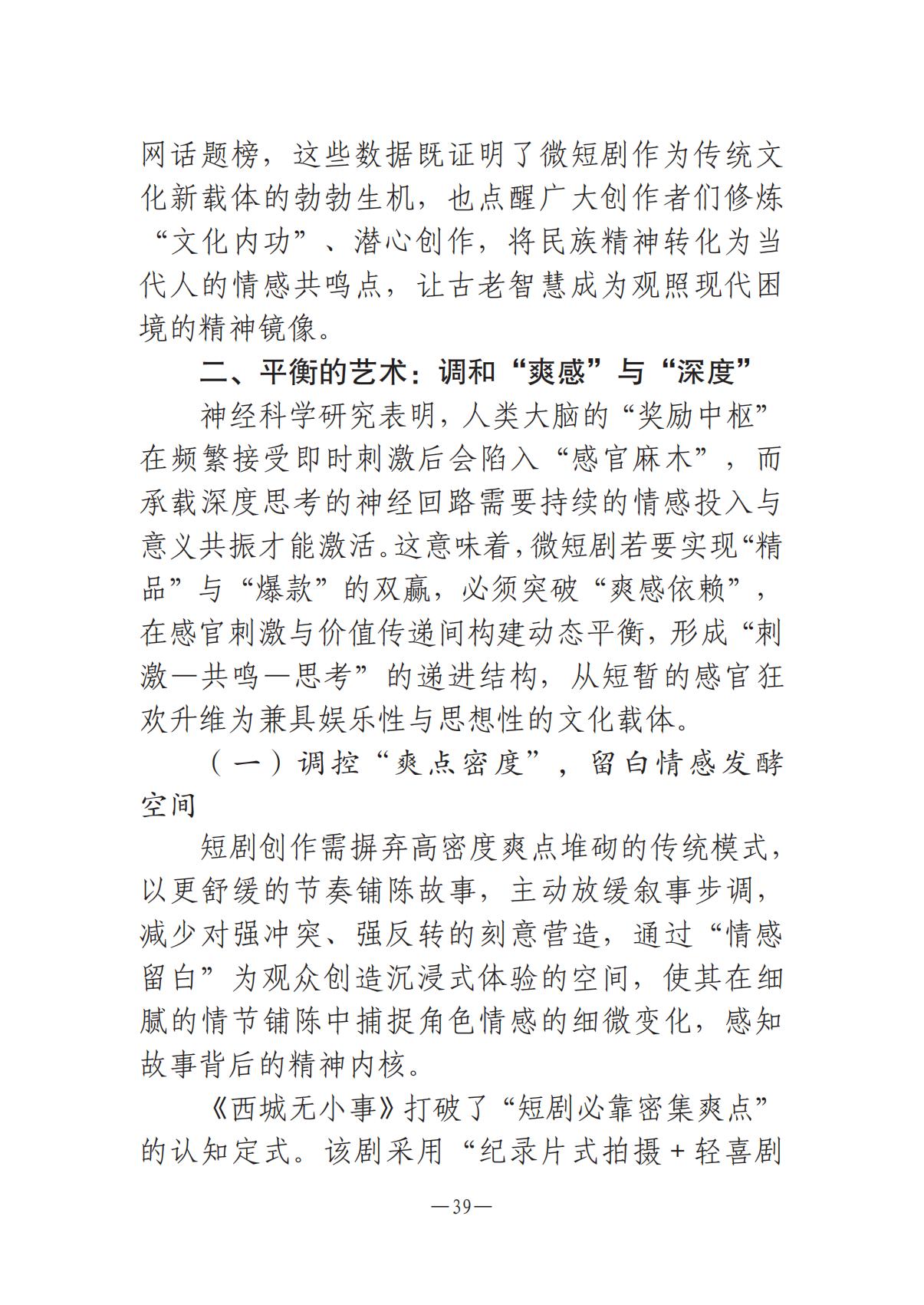河南文艺动态2025年第10期（总第24期）-2(1)_38.jpg