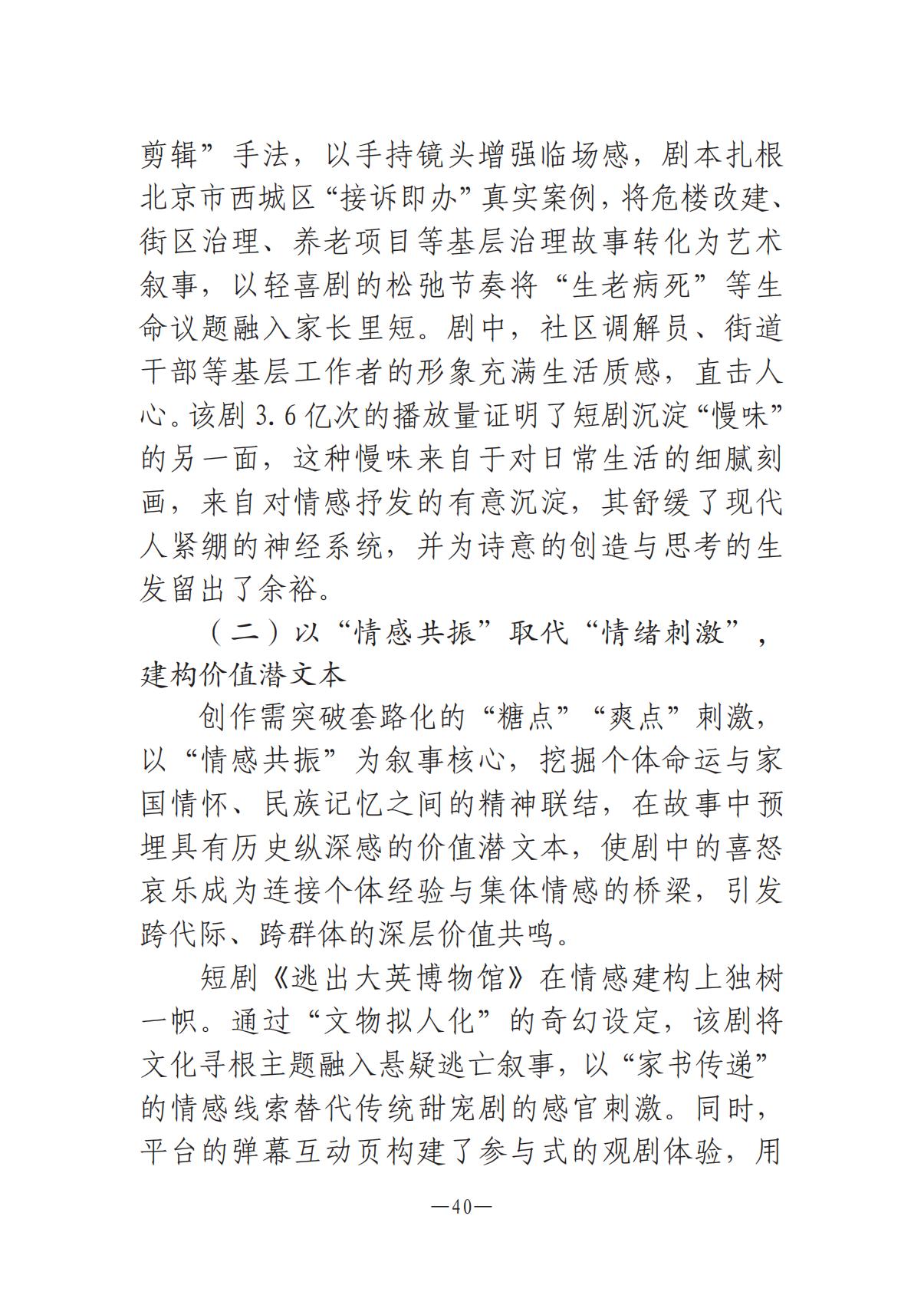 河南文艺动态2025年第10期（总第24期）-2(1)_39.jpg