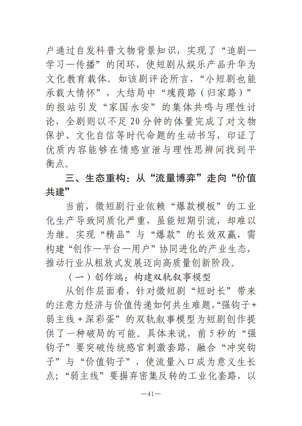 河南文艺动态2025年第10期（总第24期）-2(1)_40.jpg