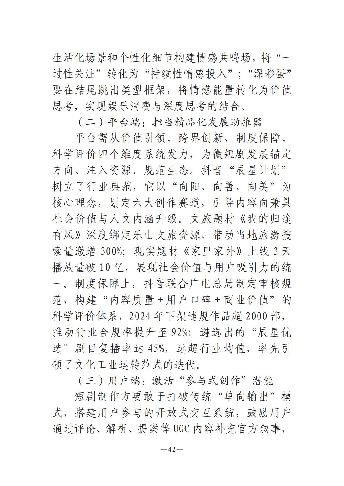 河南文艺动态2025年第10期（总第24期）-2(1)_41.jpg