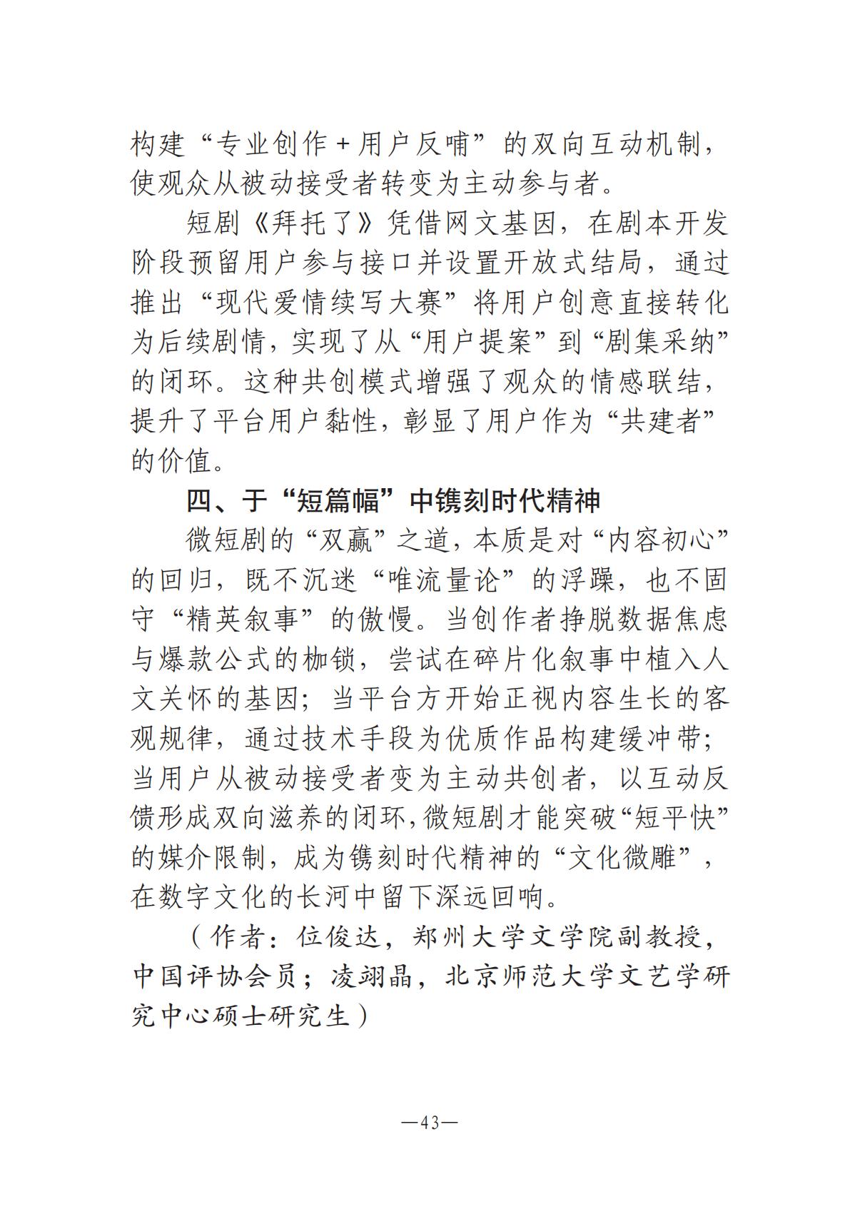 河南文艺动态2025年第10期（总第24期）-2(1)_42.jpg