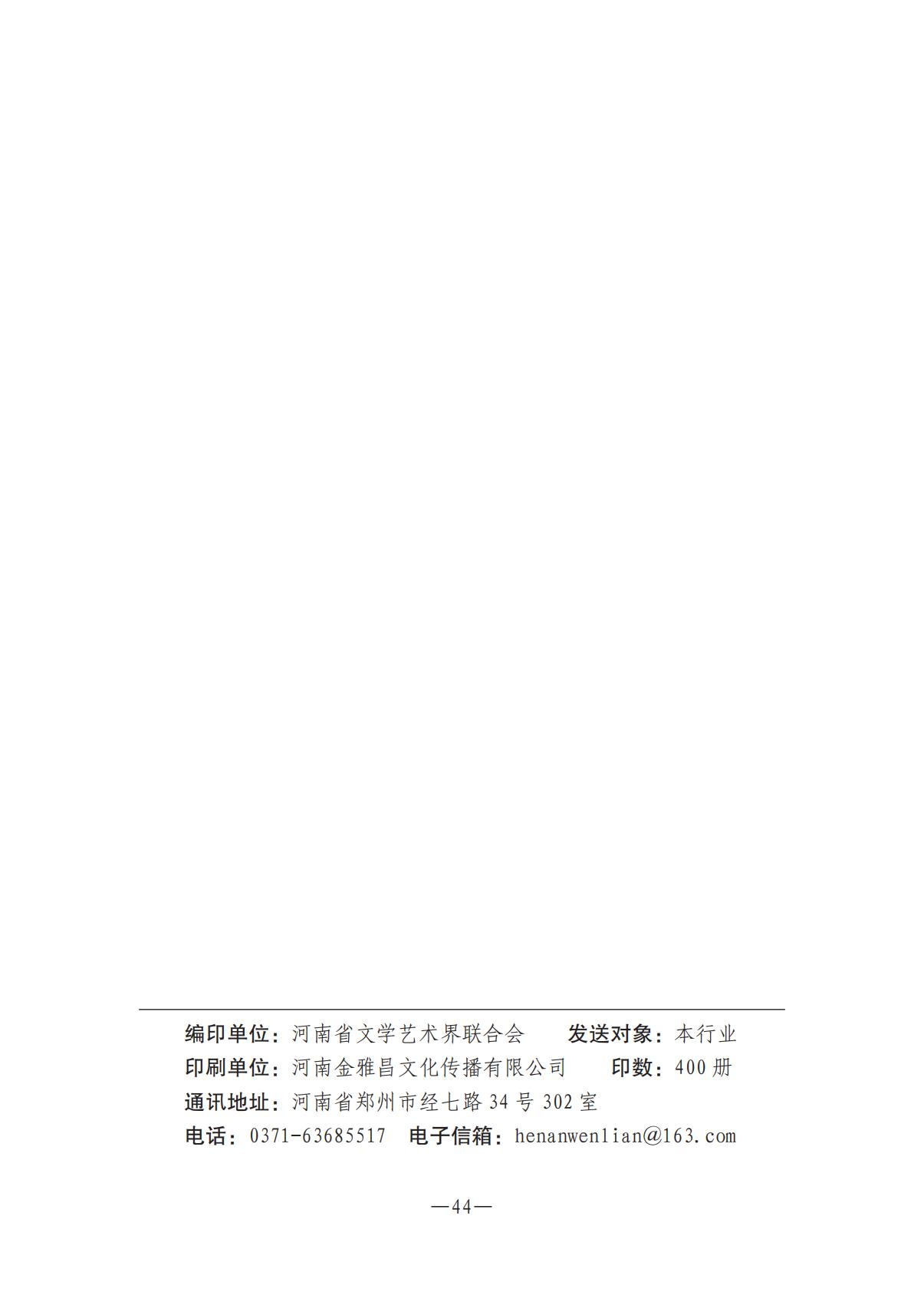 河南文艺动态2025年第10期（总第24期）-2(1)_43.jpg