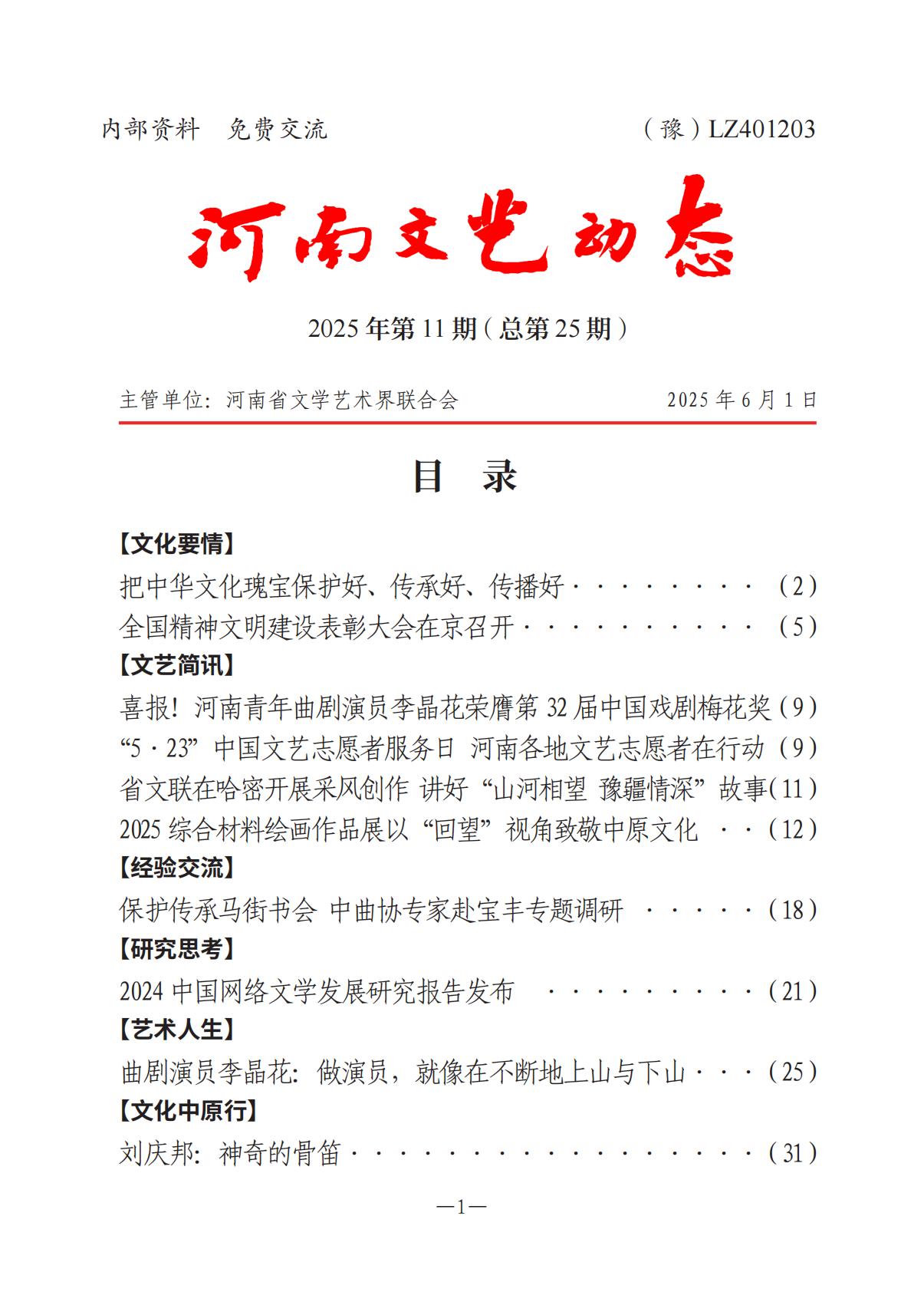 6.4-1  河南文艺动态2025年第11期（总第25期）(1)_00.jpg