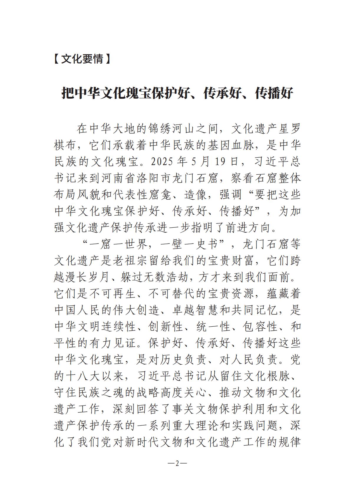 6.4-1  河南文艺动态2025年第11期（总第25期）(1)_01.jpg
