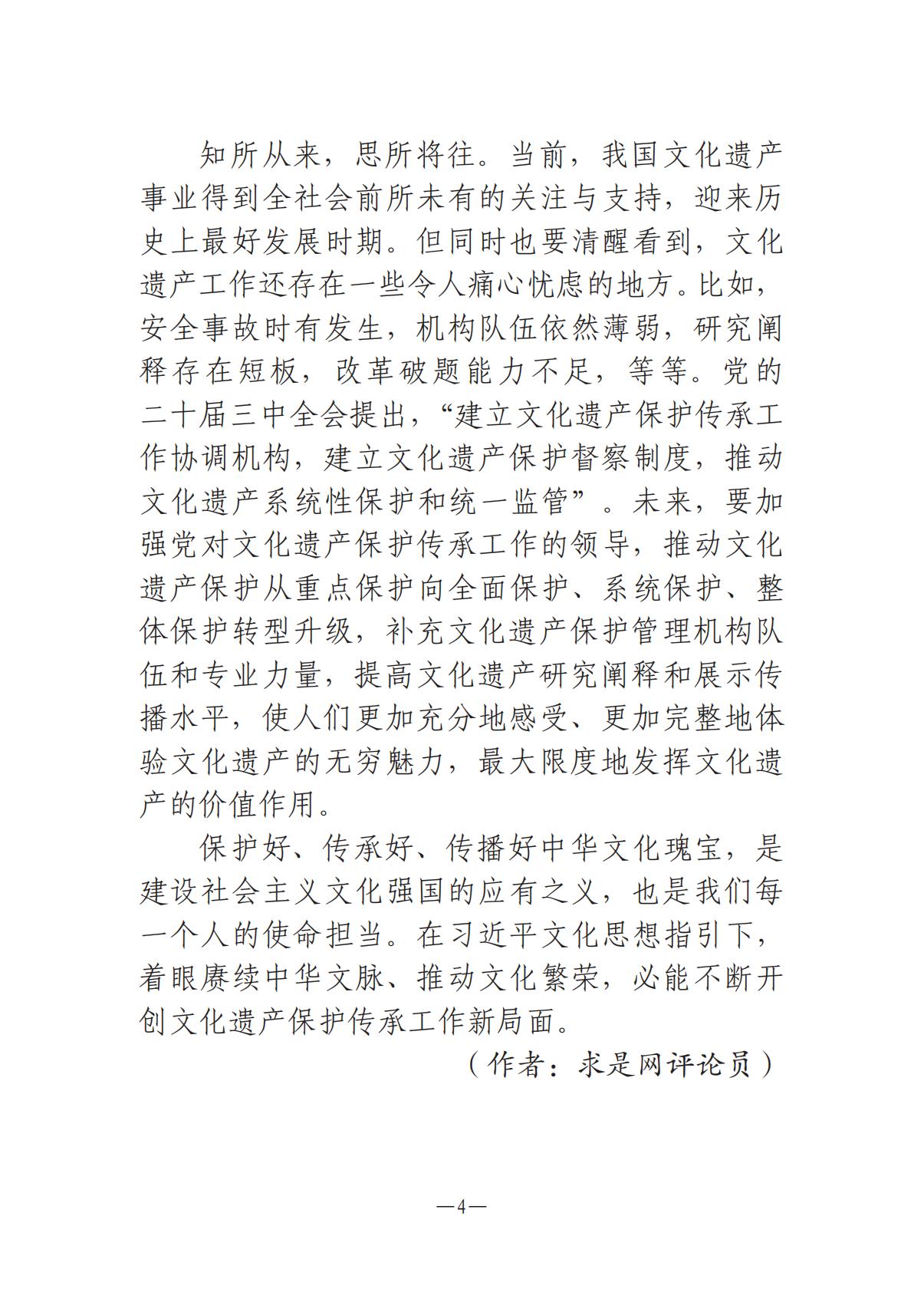 6.4-1  河南文艺动态2025年第11期（总第25期）(1)_03.jpg