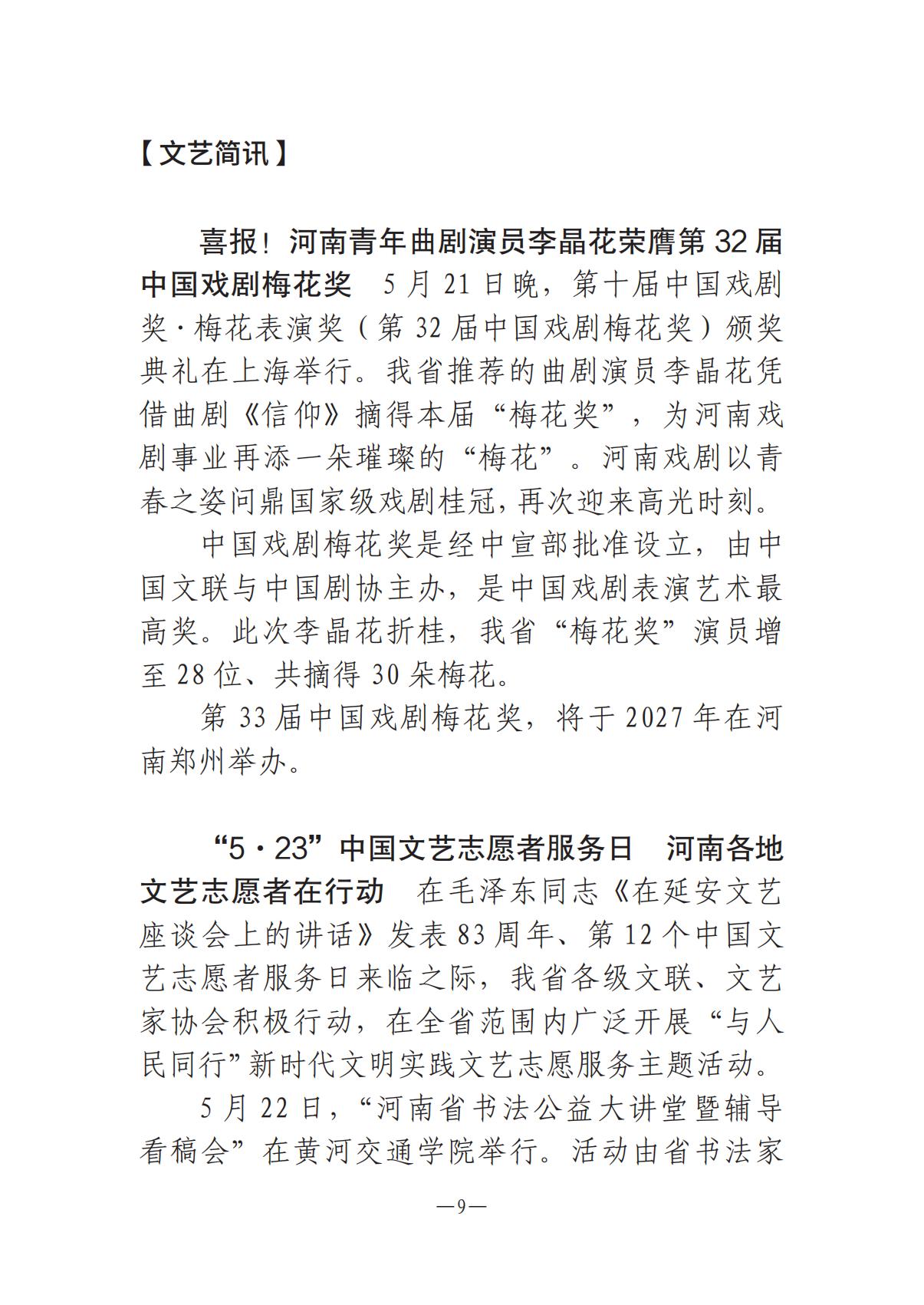 6.4-1  河南文艺动态2025年第11期（总第25期）(1)_08.jpg