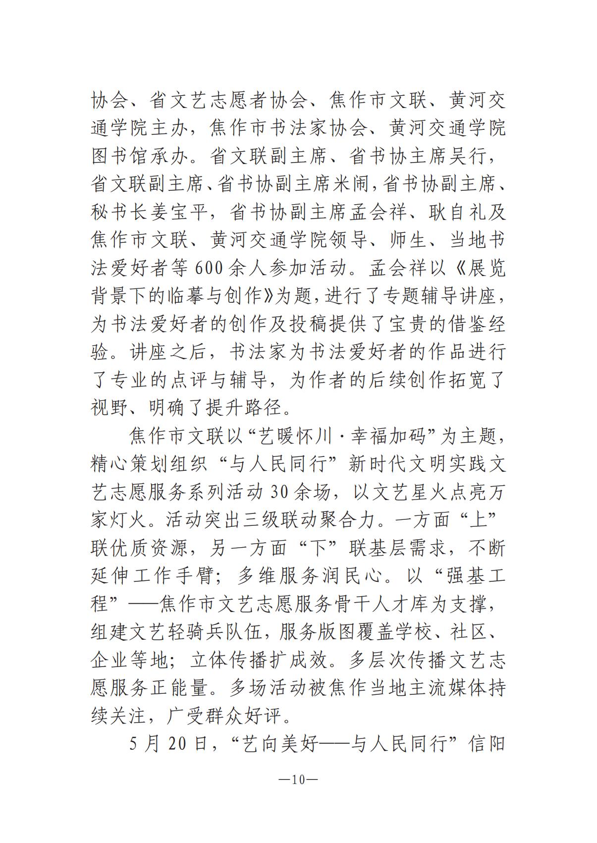 6.4-1  河南文艺动态2025年第11期（总第25期）(1)_09.jpg