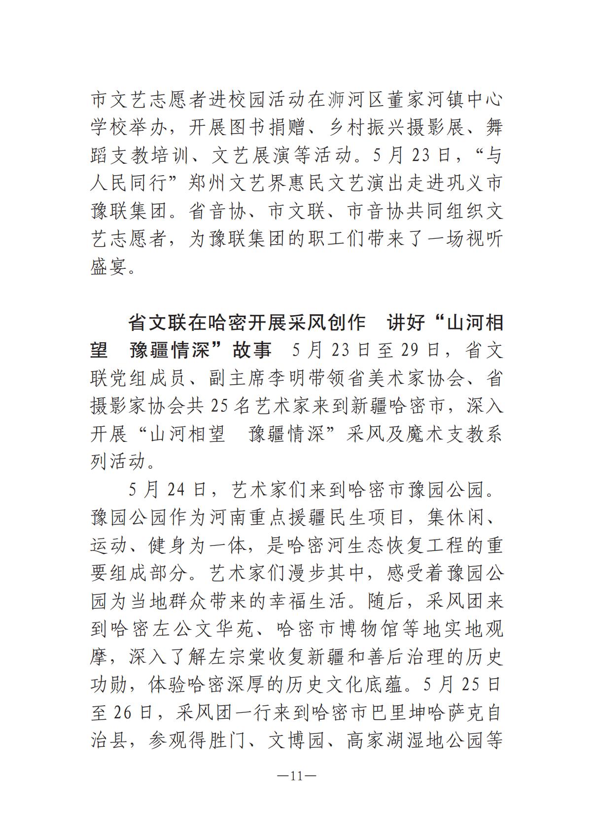 6.4-1  河南文艺动态2025年第11期（总第25期）(1)_10.jpg