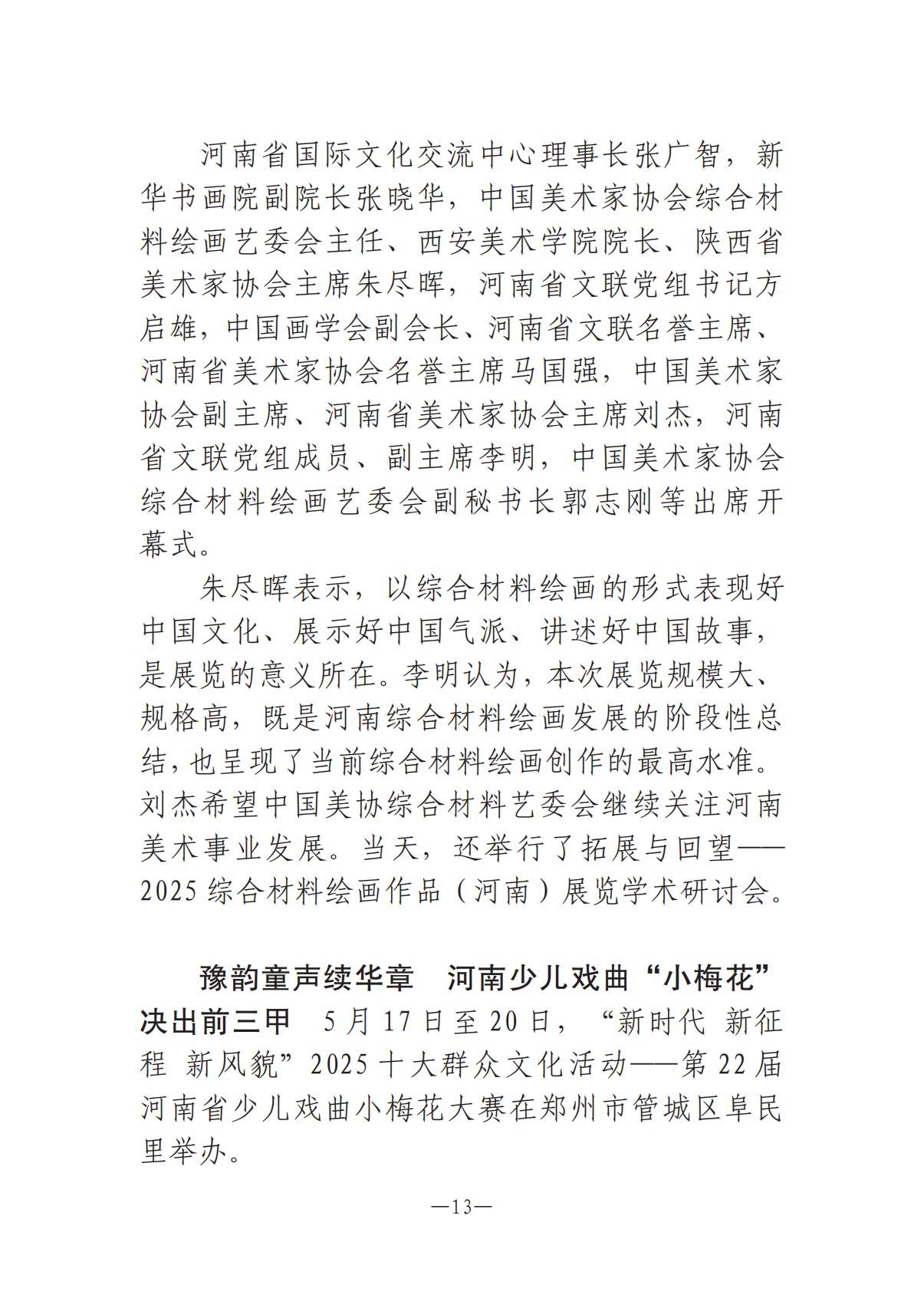6.4-1  河南文艺动态2025年第11期（总第25期）(1)_12.jpg