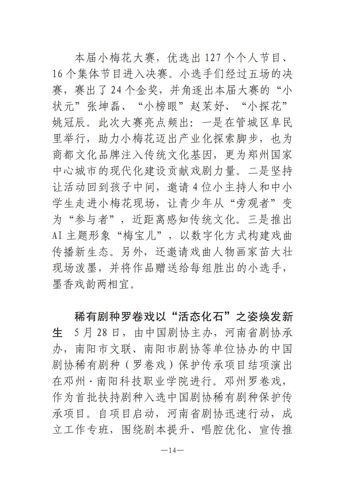 6.4-1  河南文艺动态2025年第11期（总第25期）(1)_13.jpg