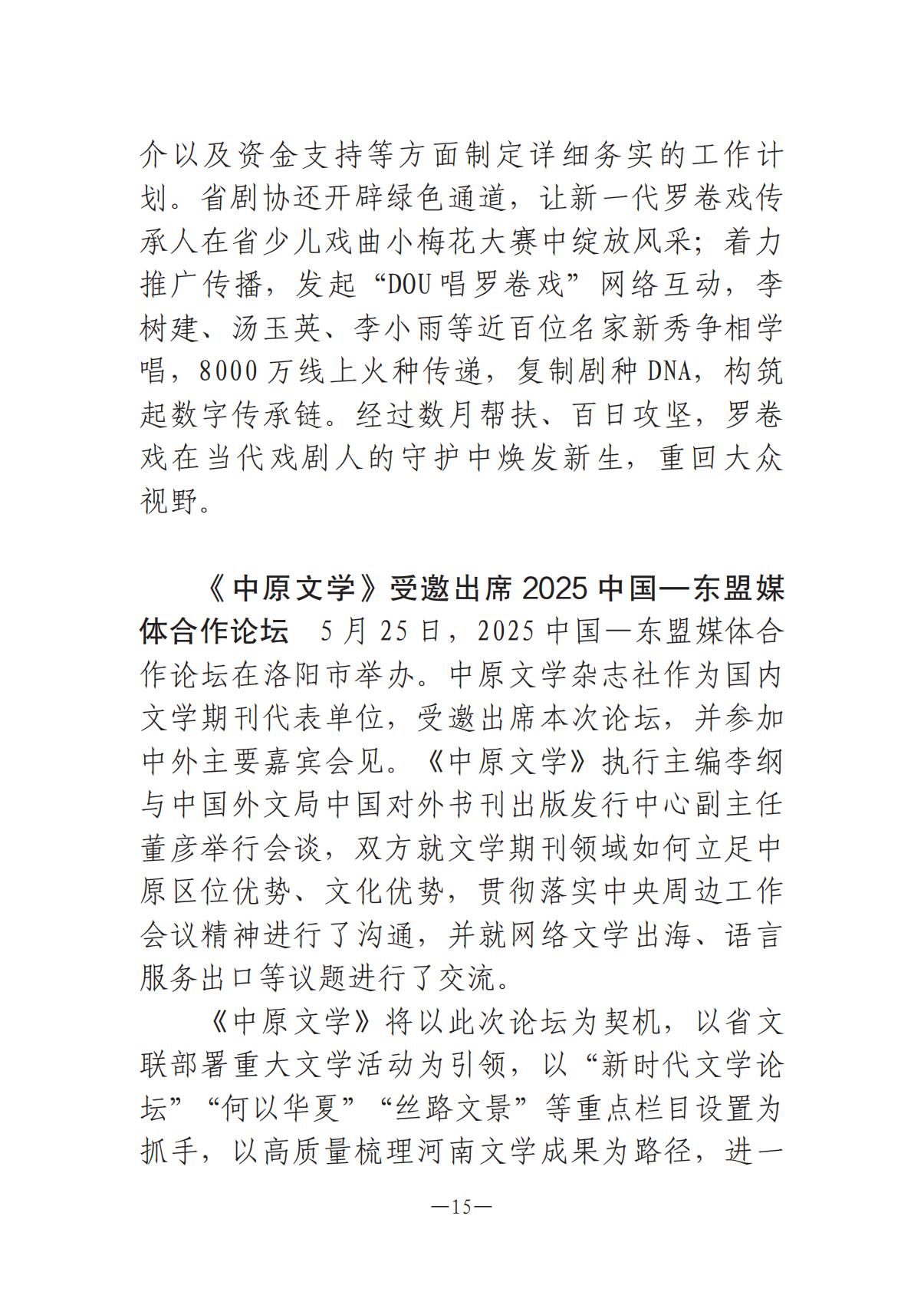 6.4-1  河南文艺动态2025年第11期（总第25期）(1)_14.jpg