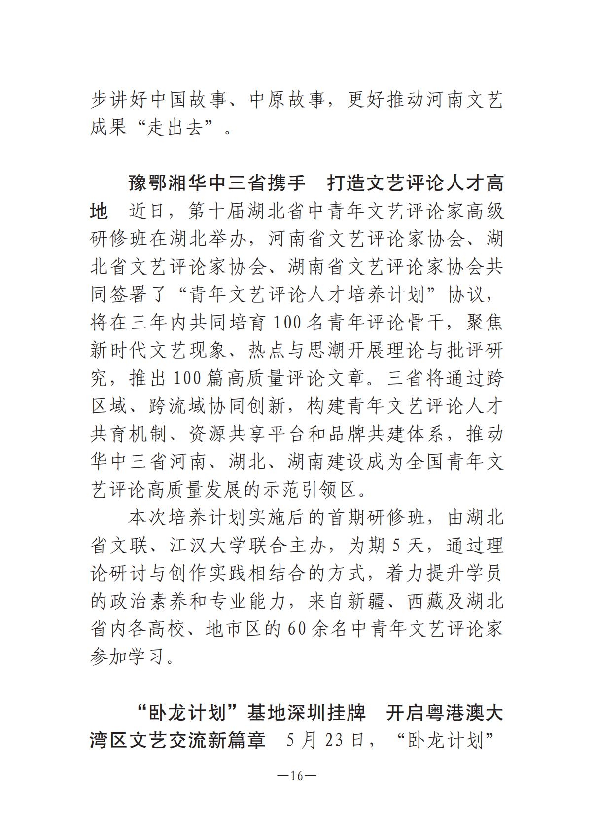 6.4-1  河南文艺动态2025年第11期（总第25期）(1)_15.jpg