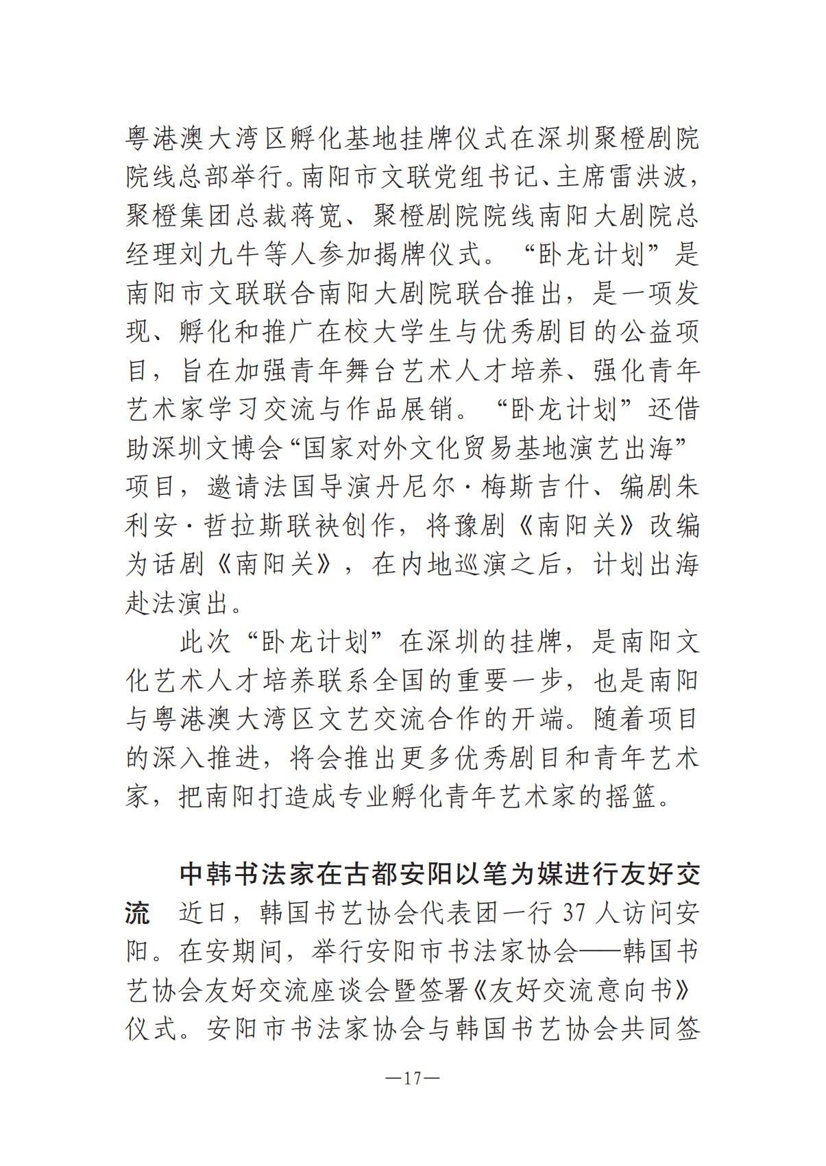 6.4-1  河南文艺动态2025年第11期（总第25期）(1)_16.jpg