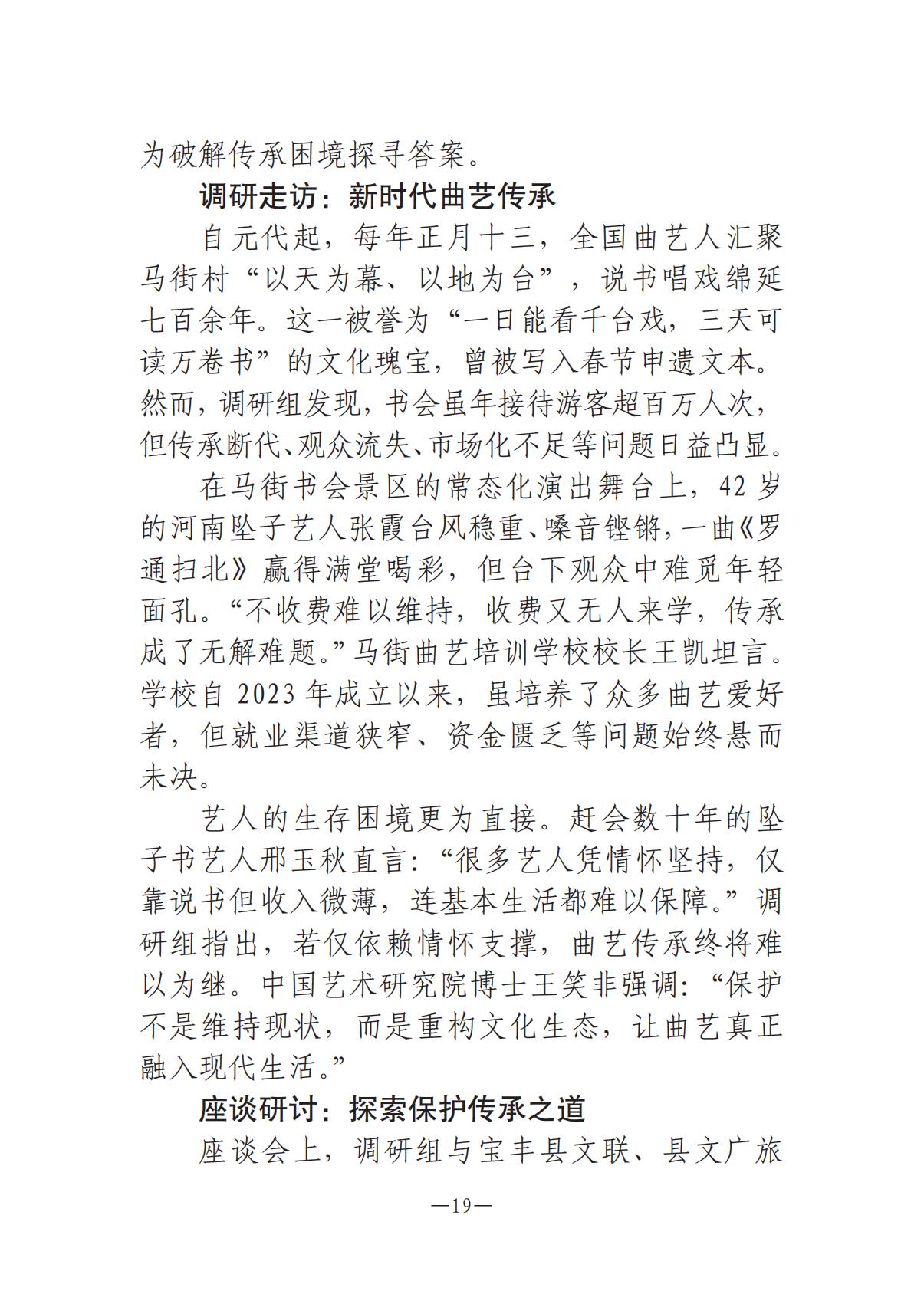 6.4-1  河南文艺动态2025年第11期（总第25期）(1)_18.jpg