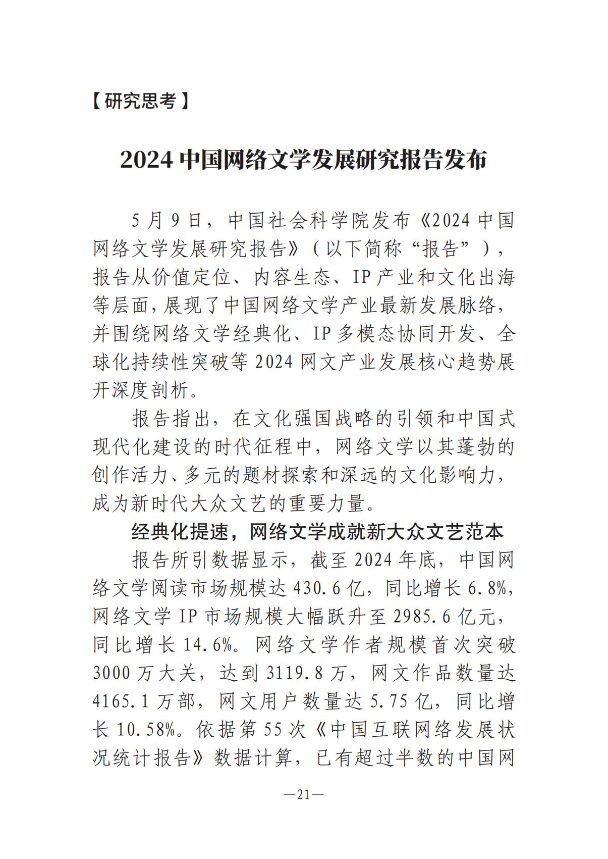 6.4-1  河南文艺动态2025年第11期（总第25期）(1)_20.jpg