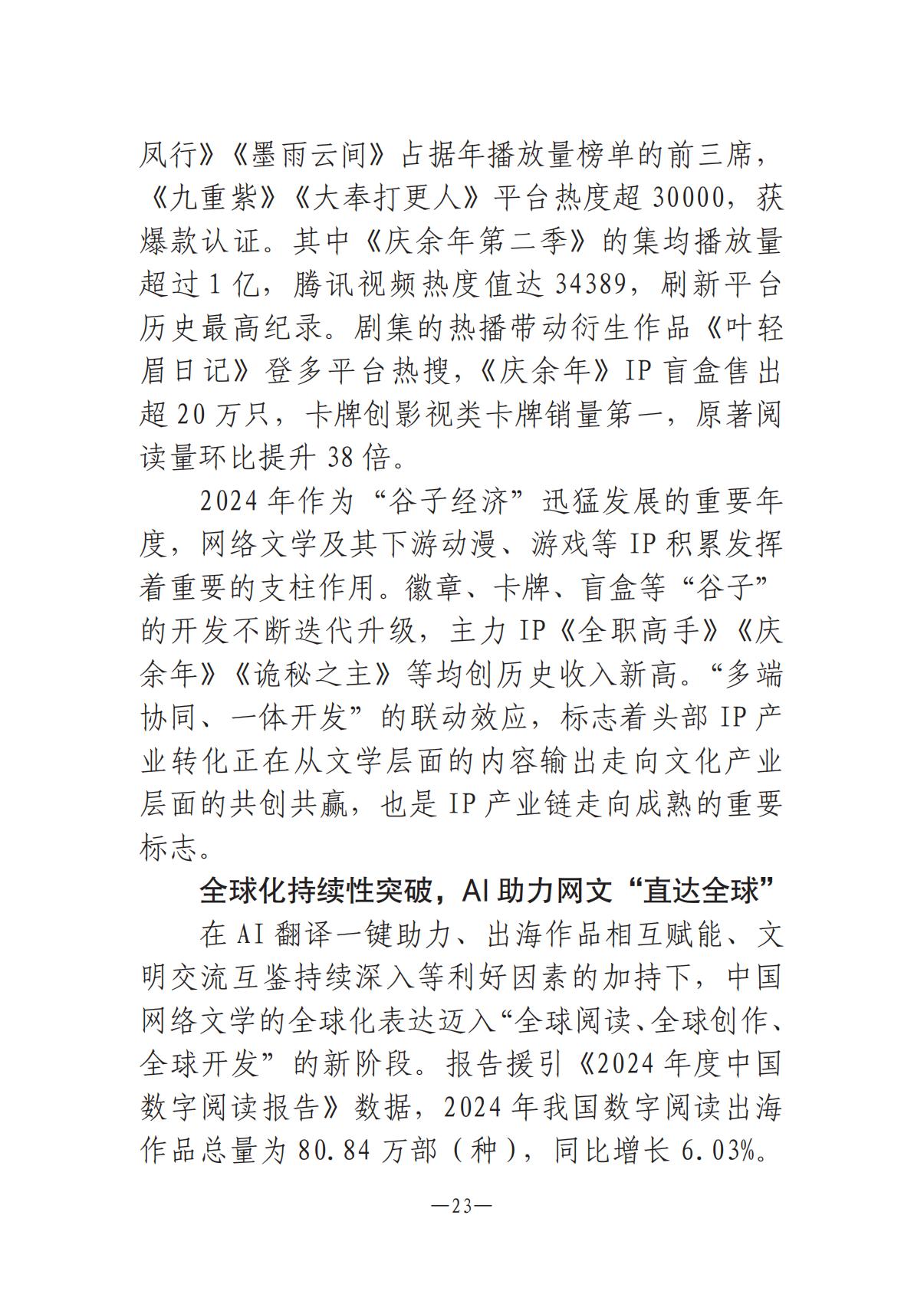 6.4-1  河南文艺动态2025年第11期（总第25期）(1)_22.jpg