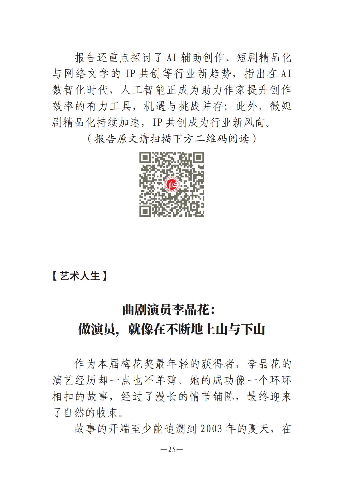 6.4-1  河南文艺动态2025年第11期（总第25期）(1)_24.jpg