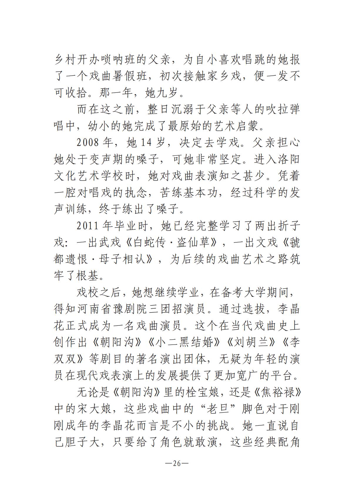 6.4-1  河南文艺动态2025年第11期（总第25期）(1)_25.jpg