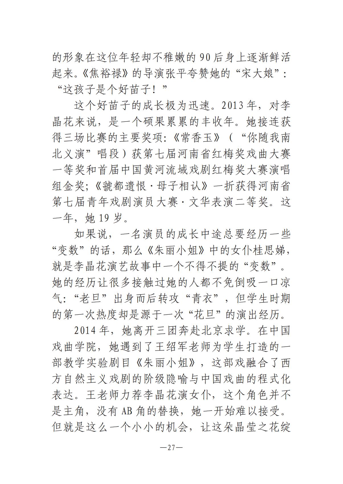 6.4-1  河南文艺动态2025年第11期（总第25期）(1)_26.jpg