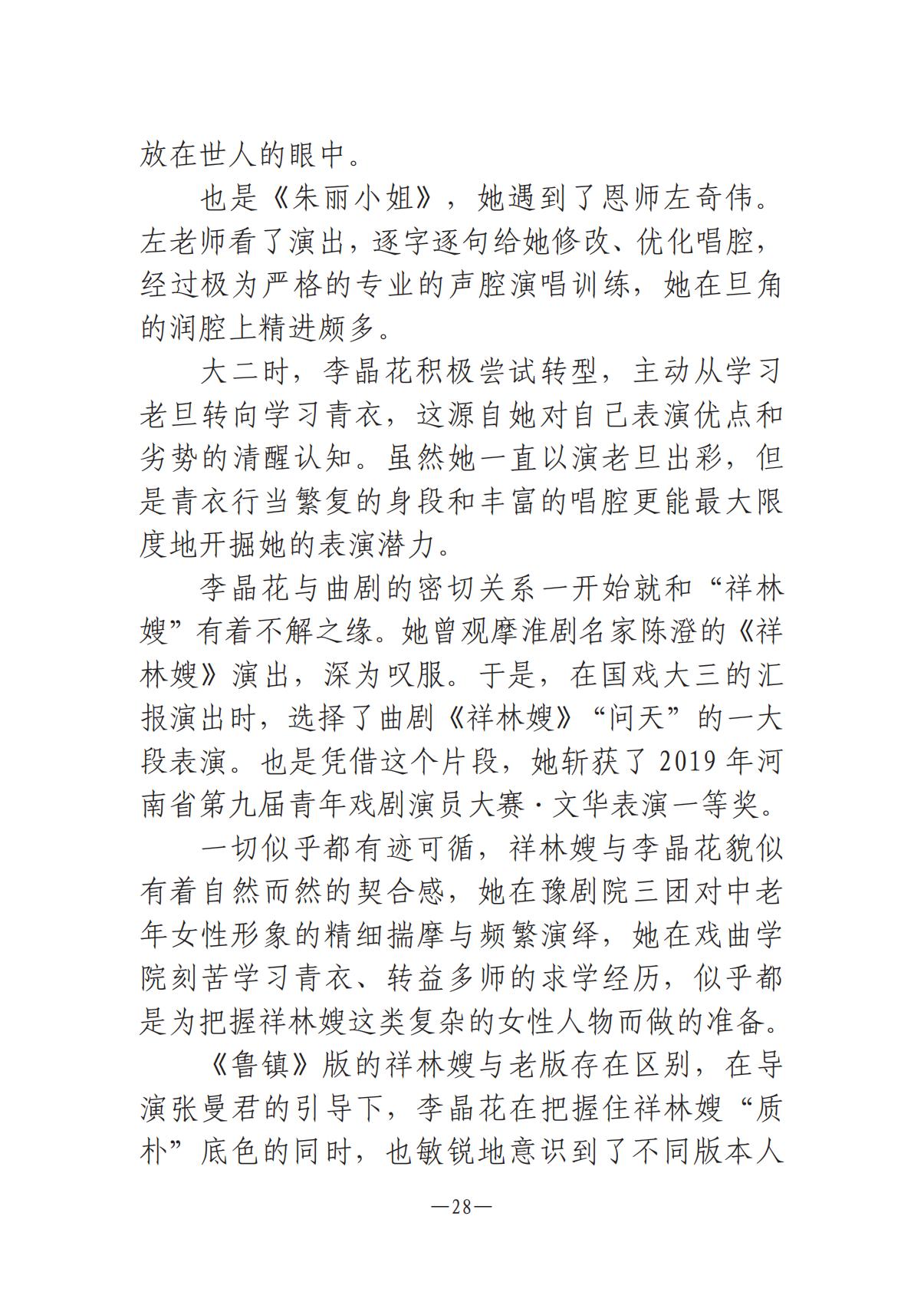 6.4-1  河南文艺动态2025年第11期（总第25期）(1)_27.jpg
