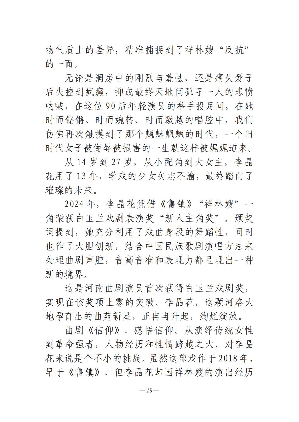 6.4-1  河南文艺动态2025年第11期（总第25期）(1)_28.jpg