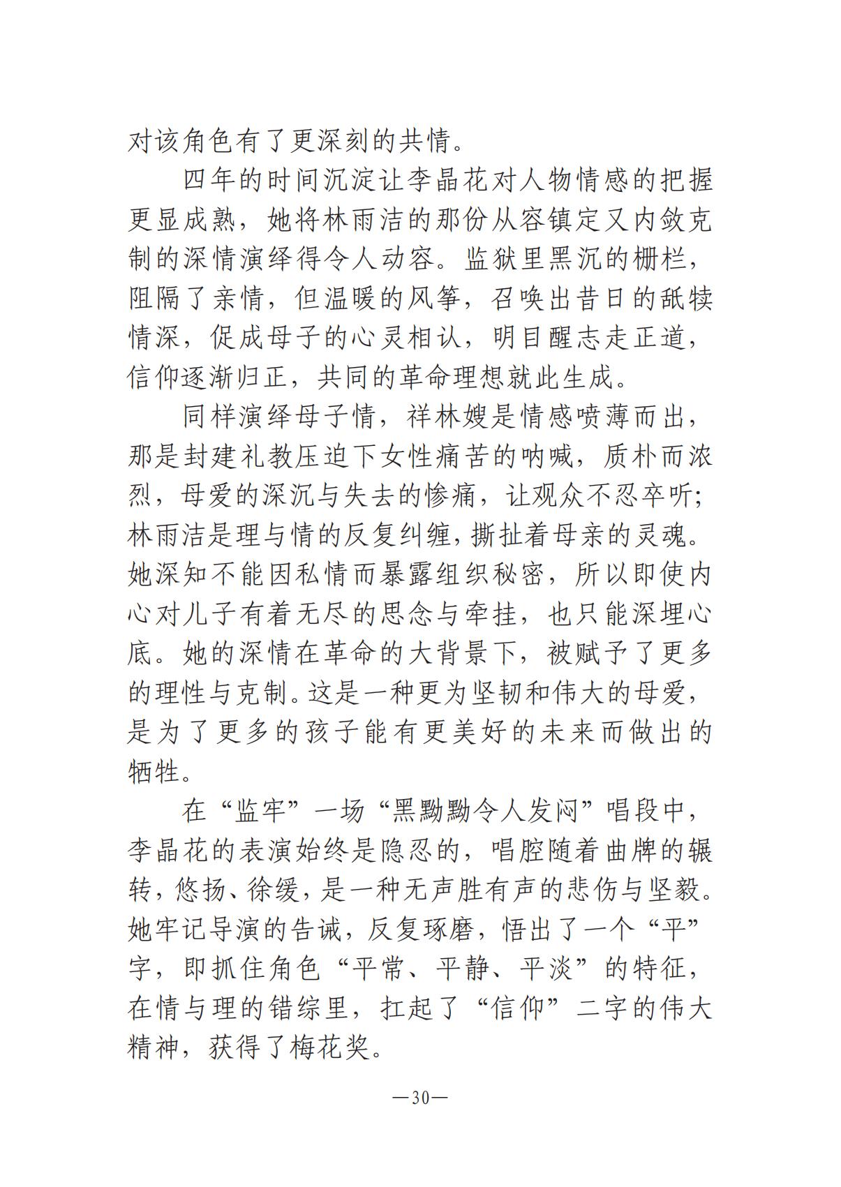 6.4-1  河南文艺动态2025年第11期（总第25期）(1)_29.jpg
