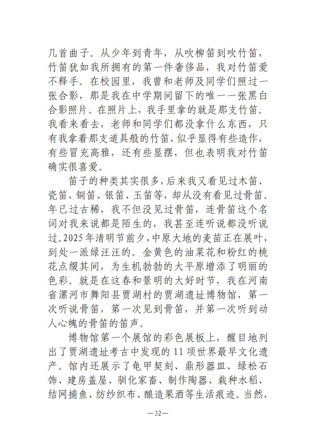 6.4-1  河南文艺动态2025年第11期（总第25期）(1)_31.jpg