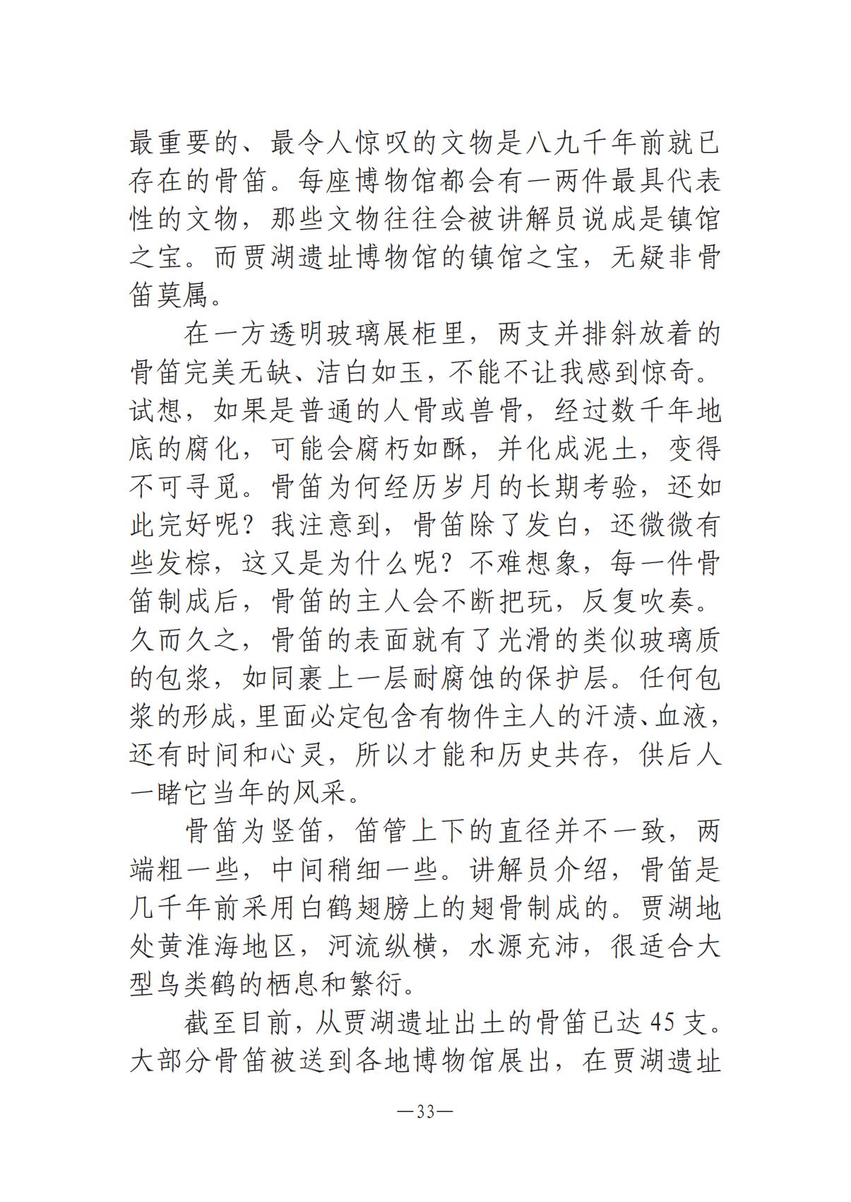 6.4-1  河南文艺动态2025年第11期（总第25期）(1)_32.jpg