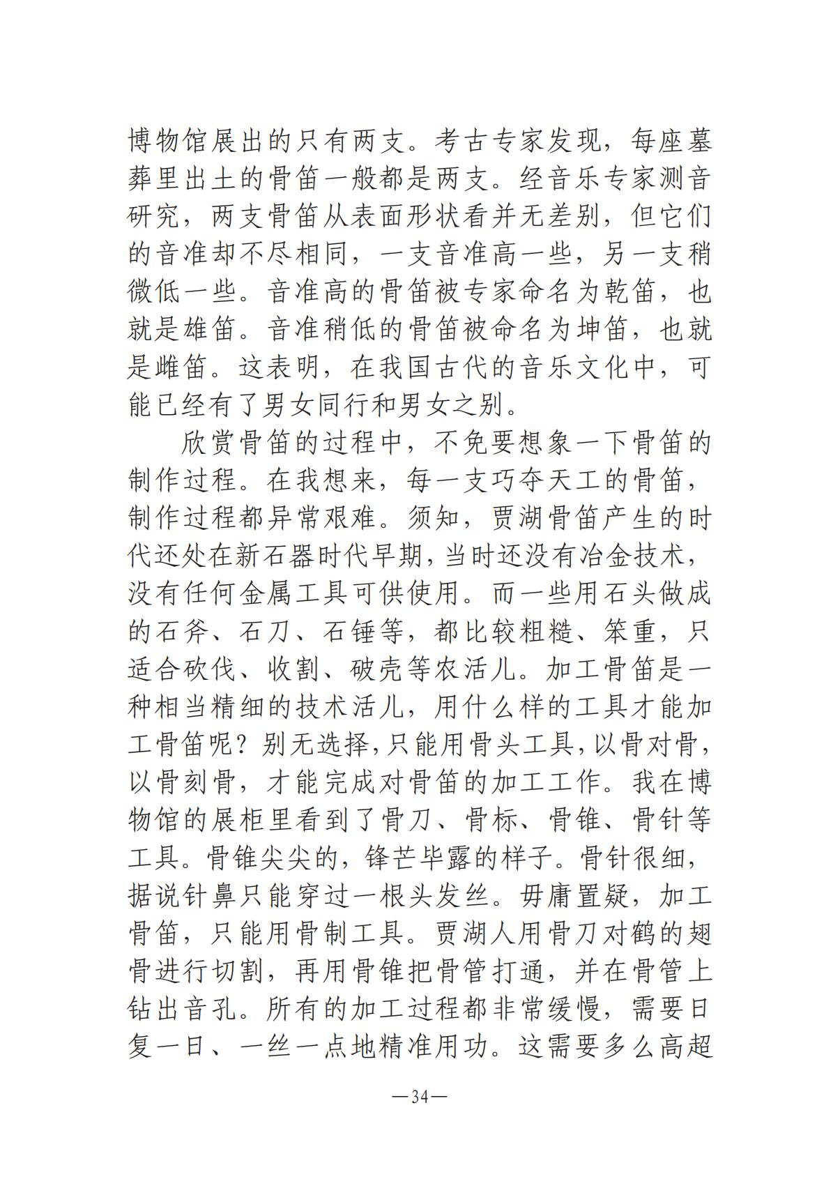 6.4-1  河南文艺动态2025年第11期（总第25期）(1)_33.jpg